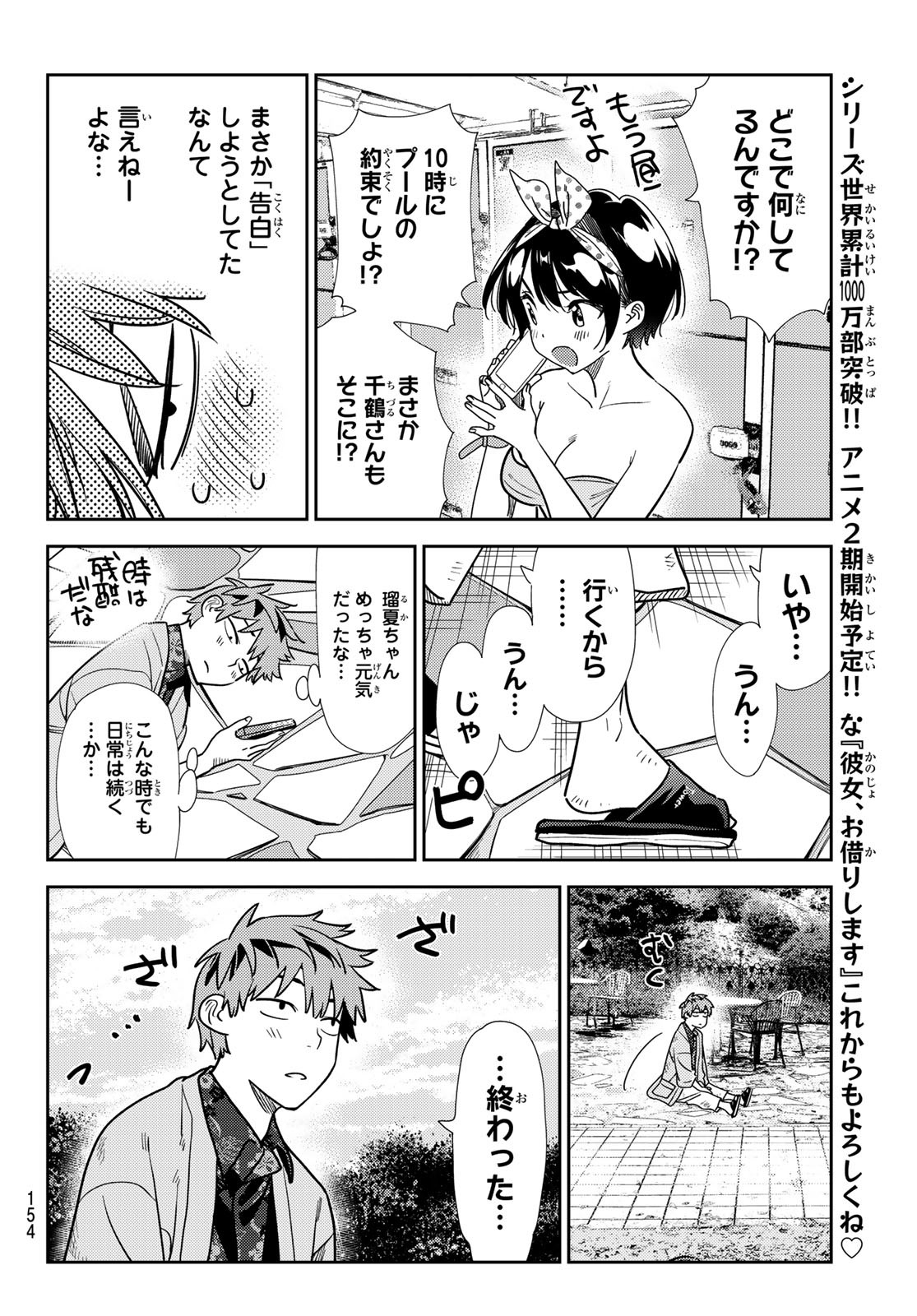 彼女、お借りします - 第218話 - Page 6