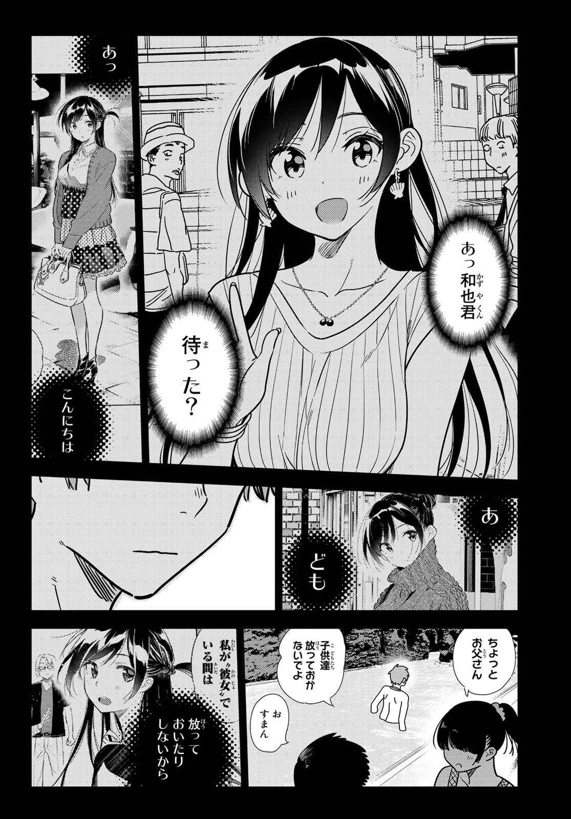 彼女、お借りします - 第218話 - Page 14