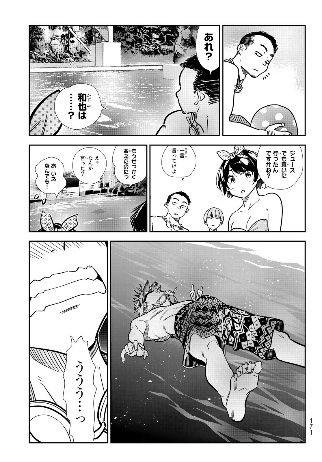 彼女、お借りします - 第218話 - Page 23