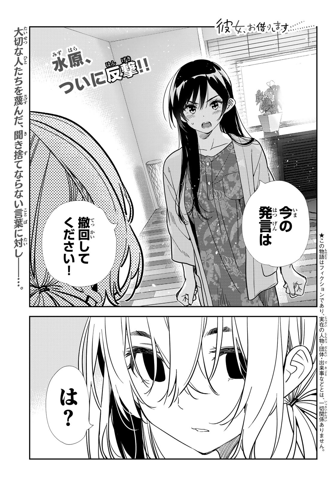 彼女、お借りします - 第217話 - Page 1