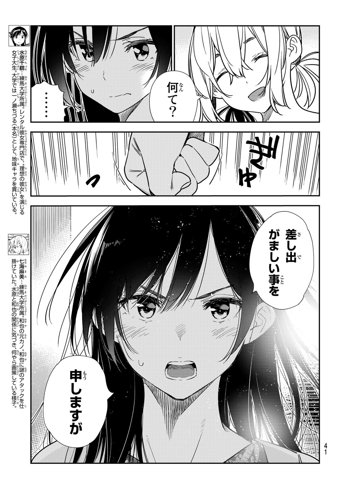 彼女、お借りします - 第217話 - Page 3