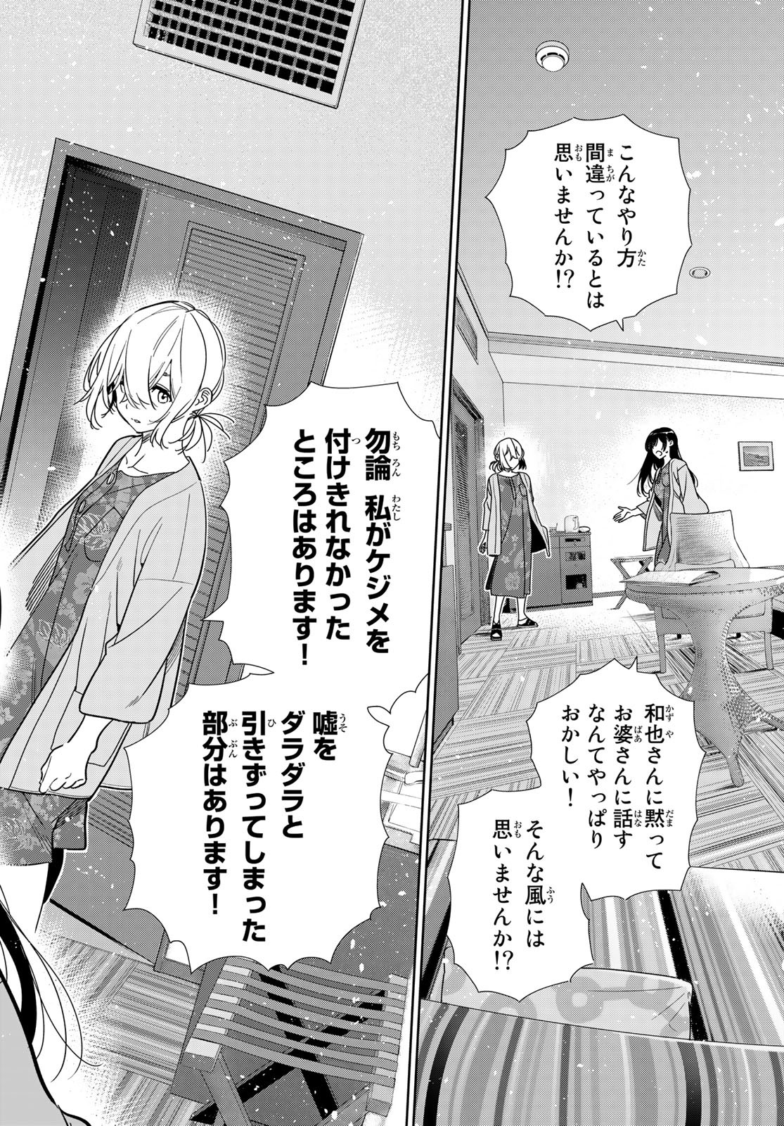 彼女、お借りします - 第217話 - Page 4