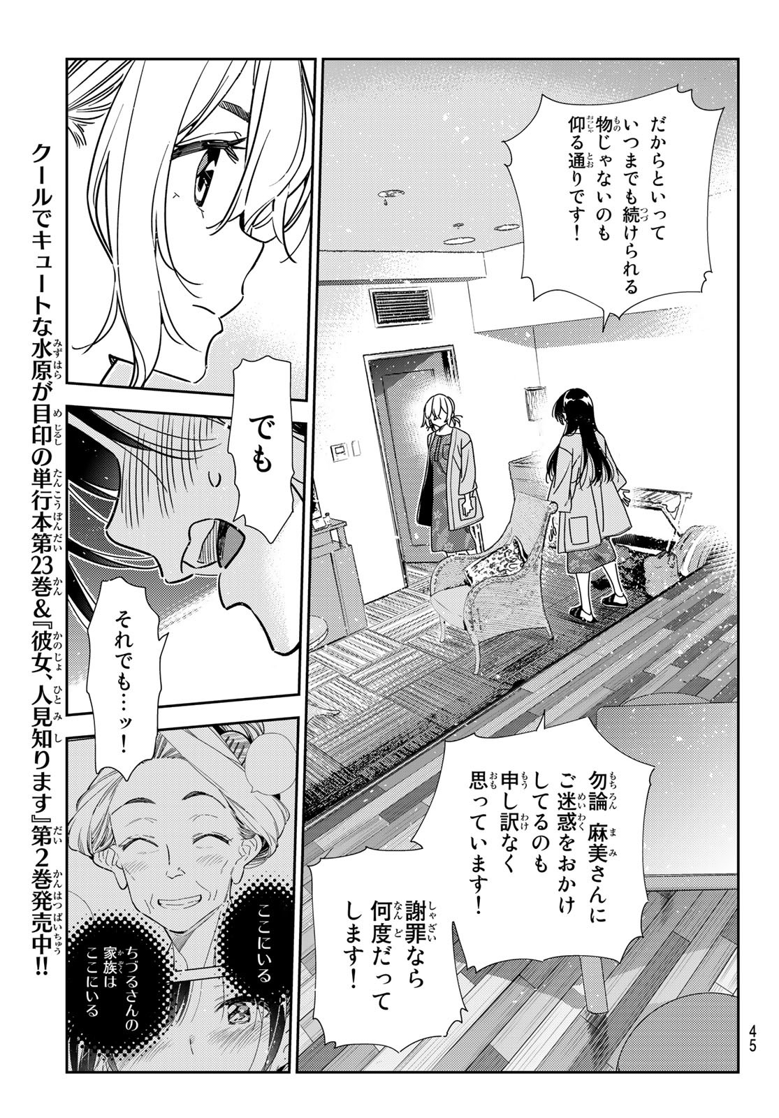 彼女、お借りします - 第217話 - Page 7