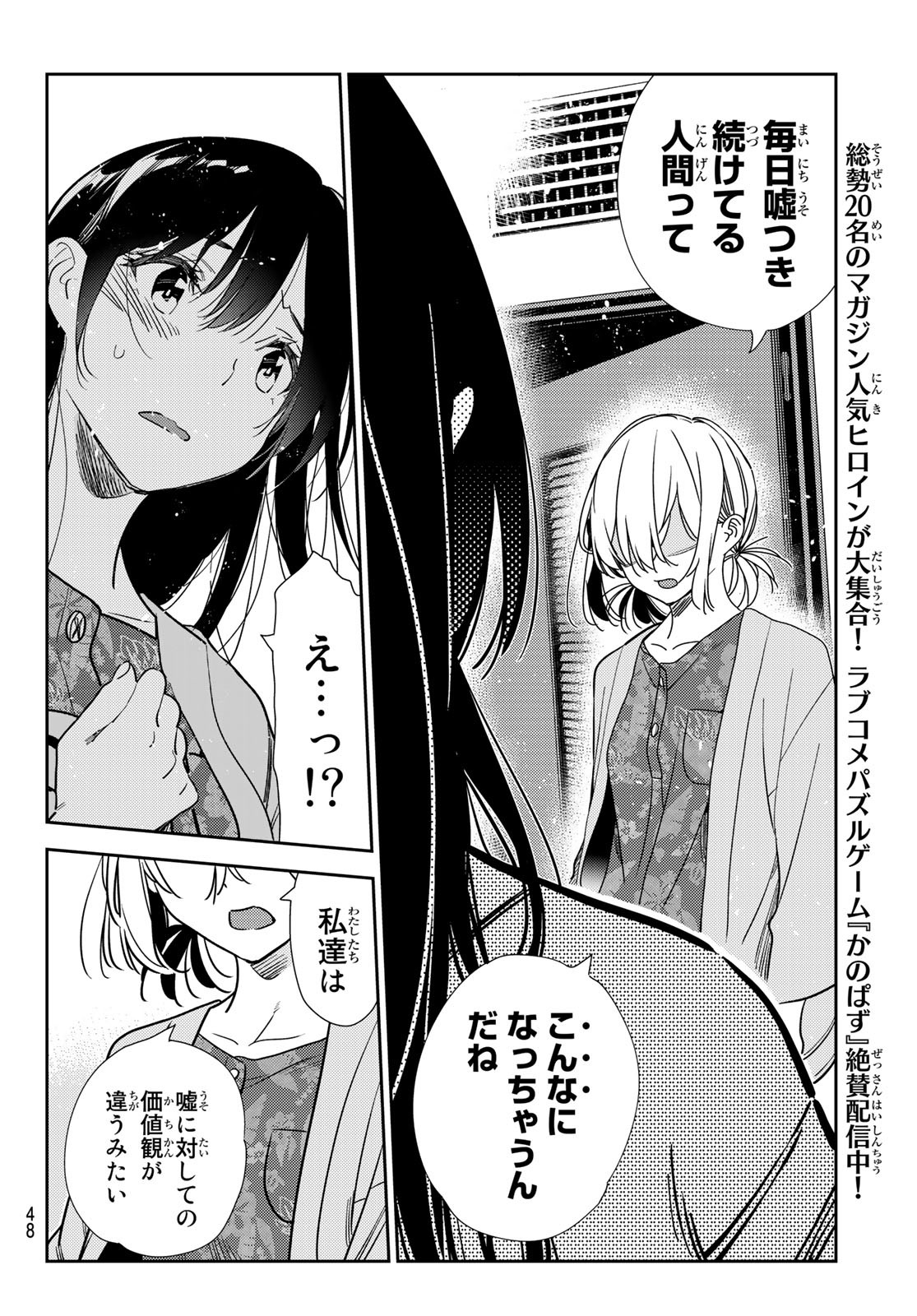 彼女、お借りします - 第217話 - Page 10