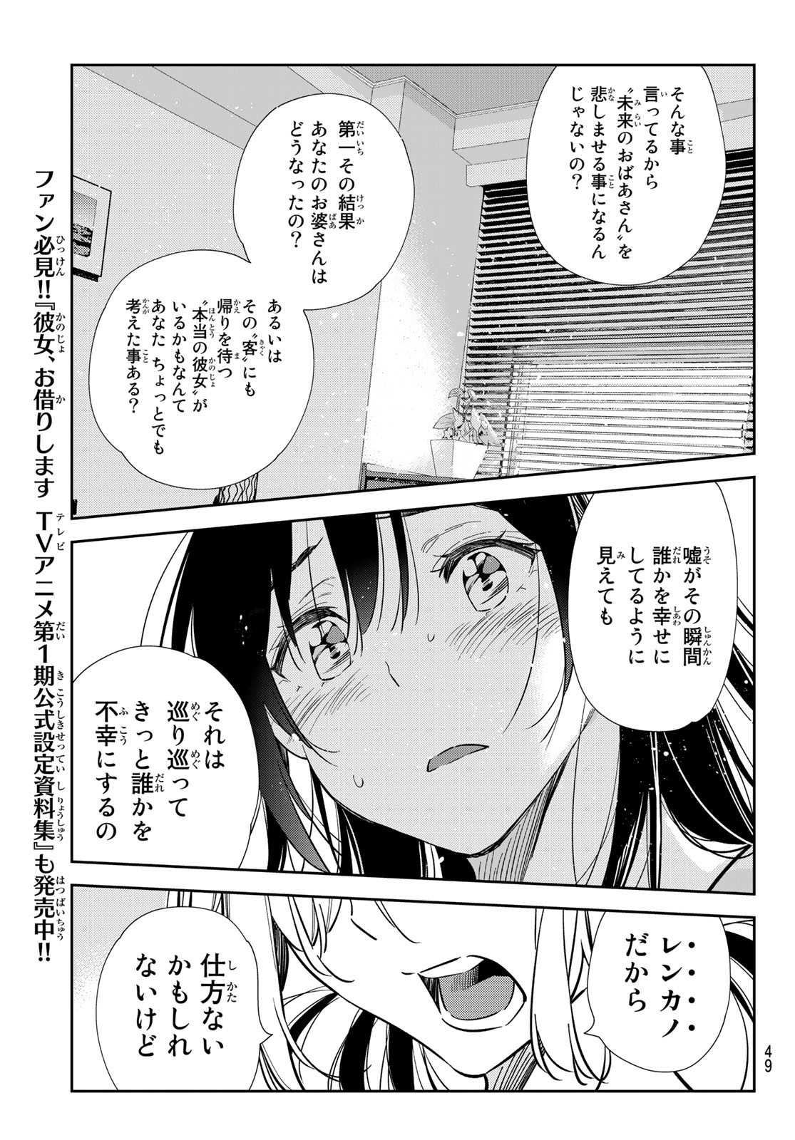 彼女、お借りします - 第217話 - Page 11