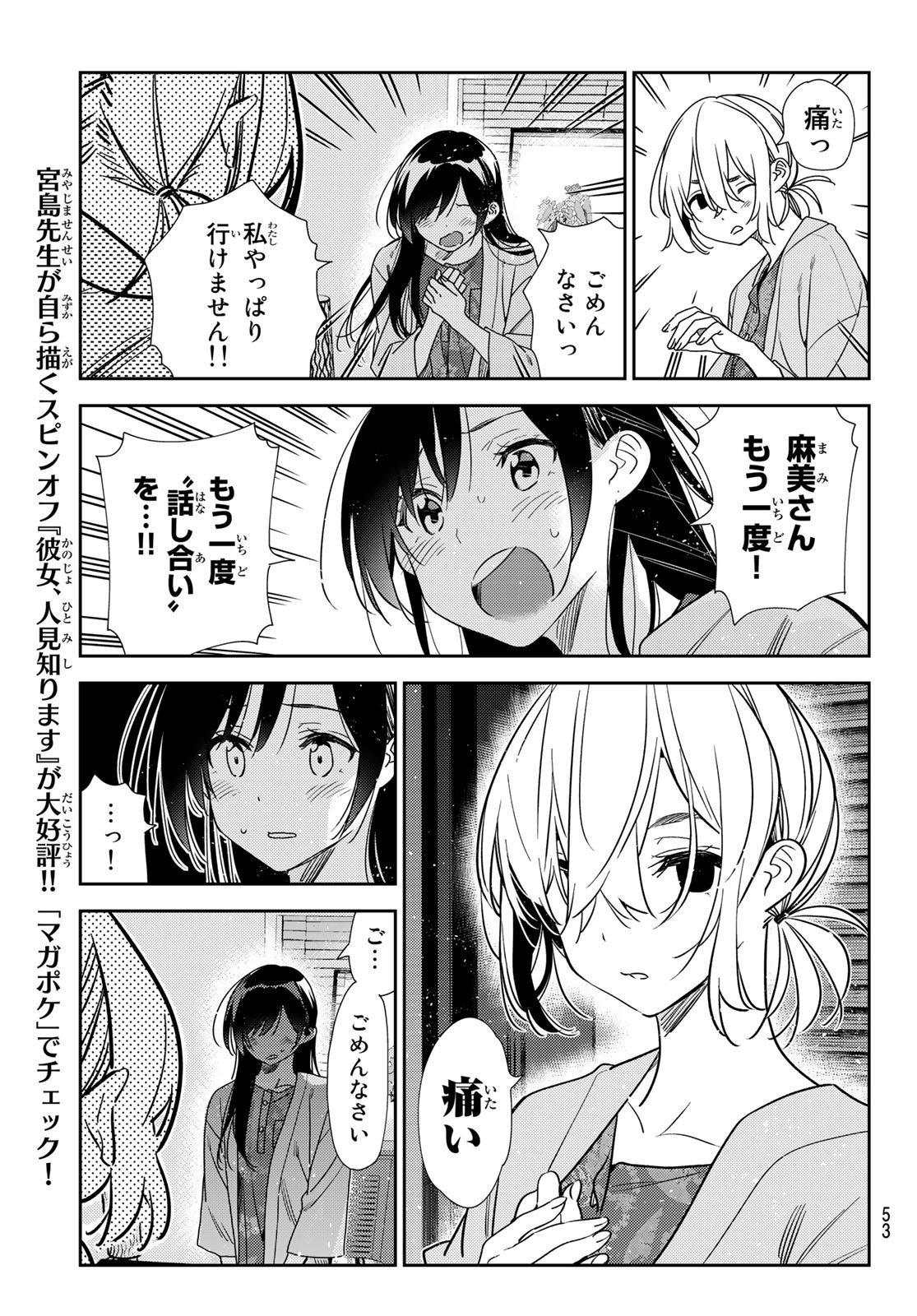 彼女、お借りします - 第217話 - Page 15