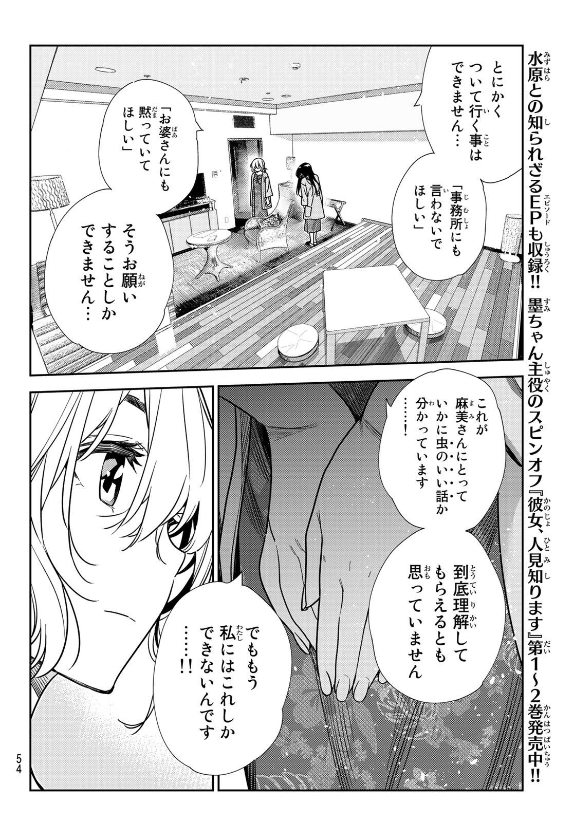 彼女、お借りします - 第217話 - Page 16