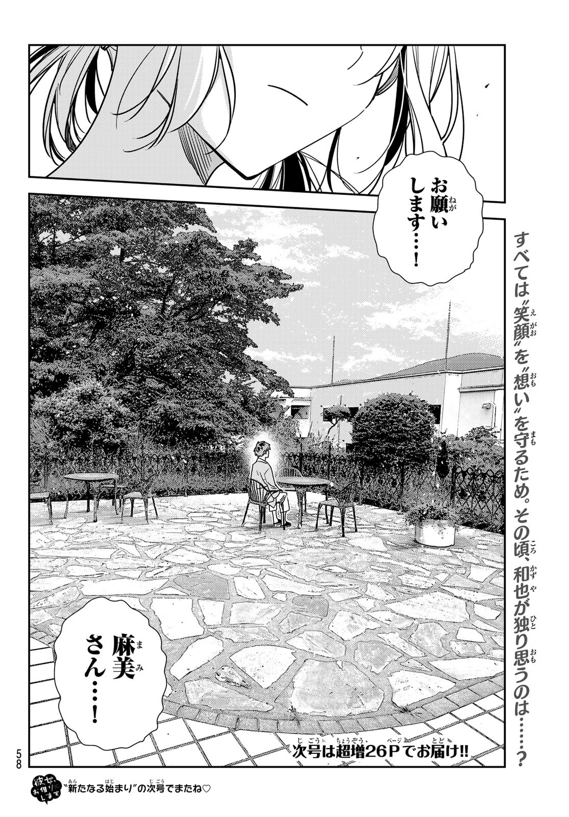 彼女、お借りします - 第217話 - Page 20