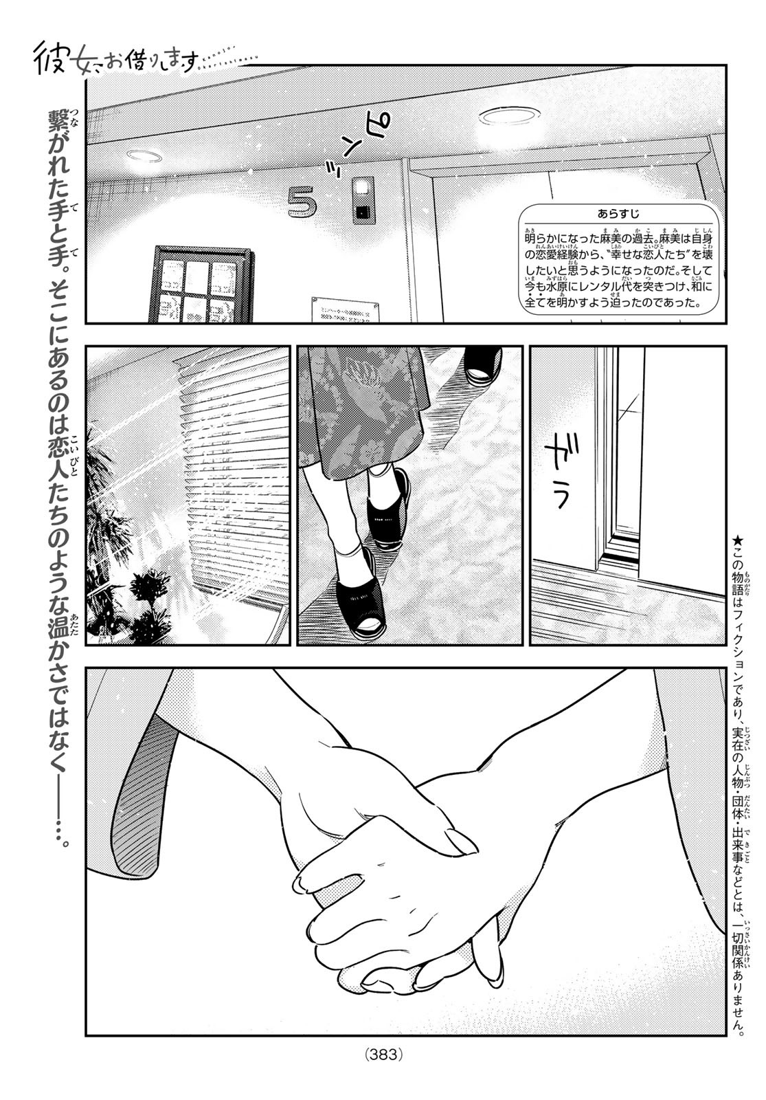 彼女、お借りします - 第216話 - Page 1