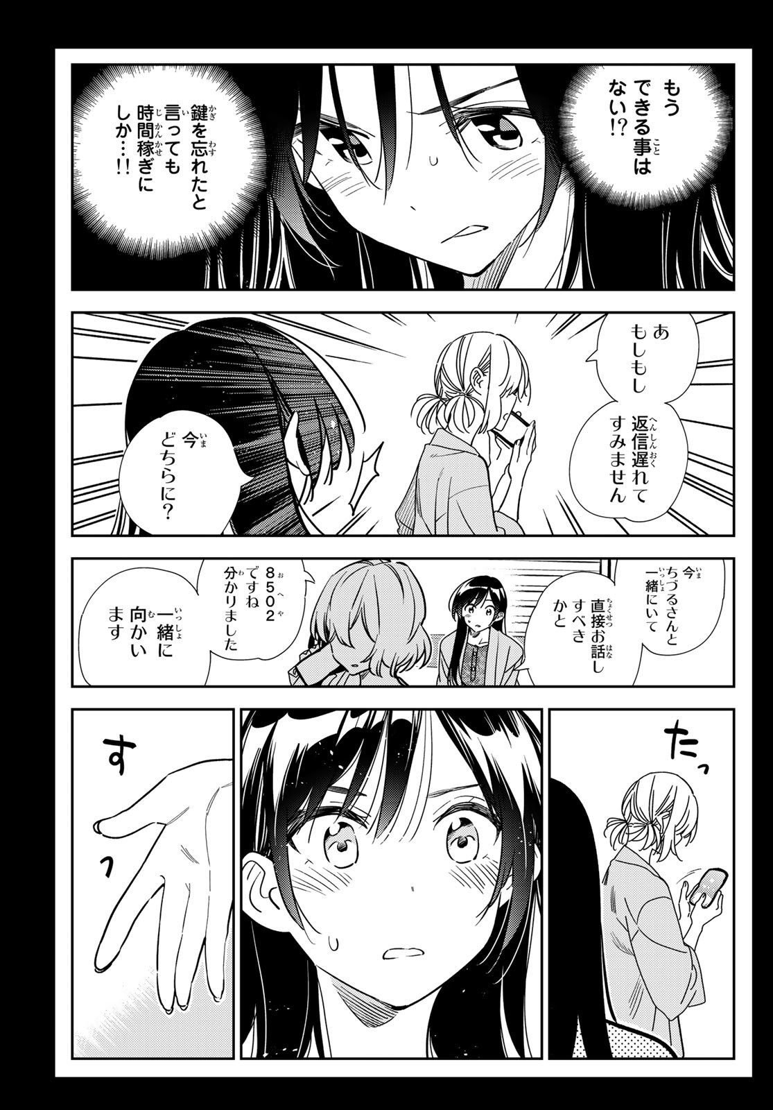 彼女、お借りします - 第216話 - Page 5