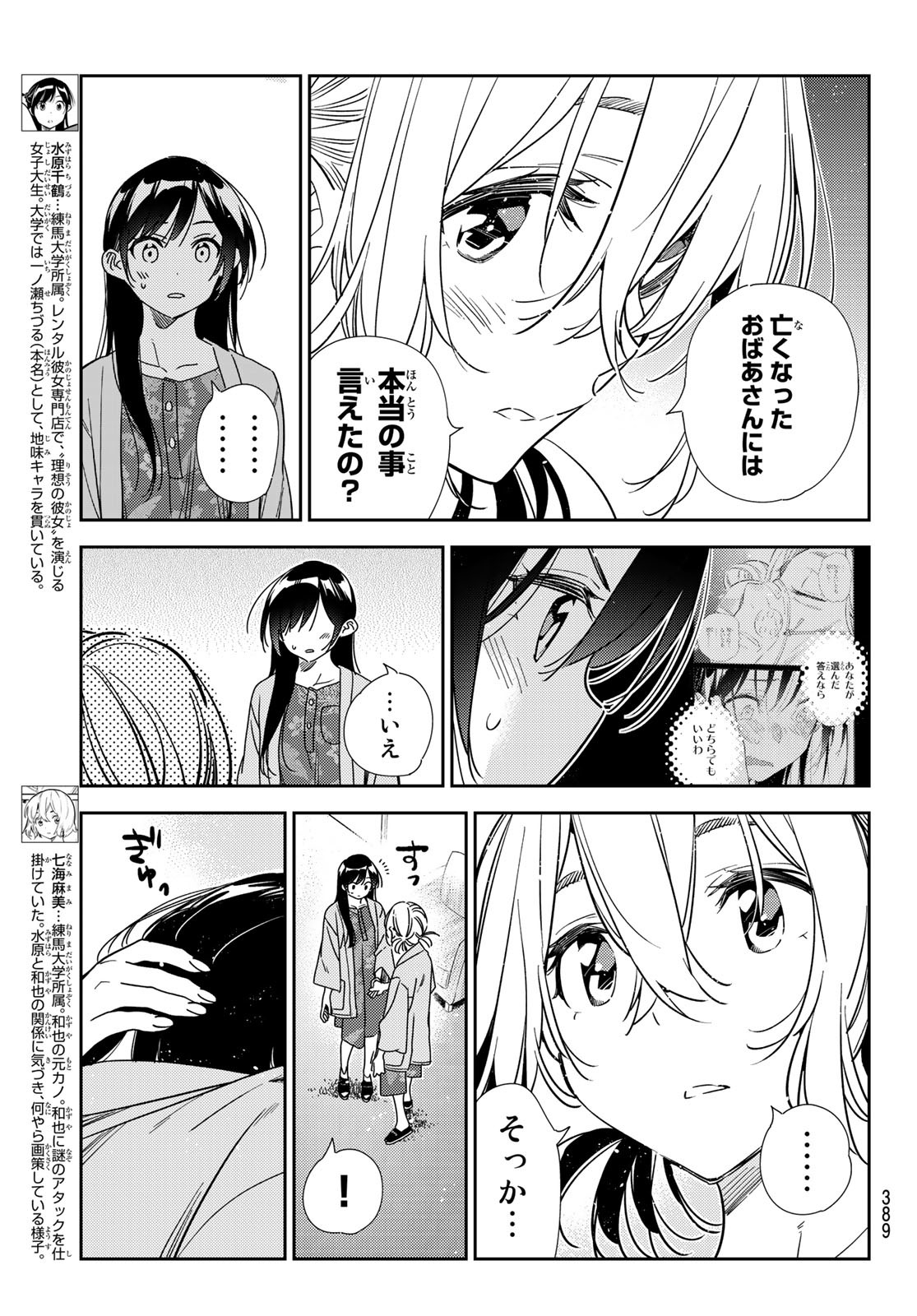 彼女、お借りします - 第216話 - Page 7