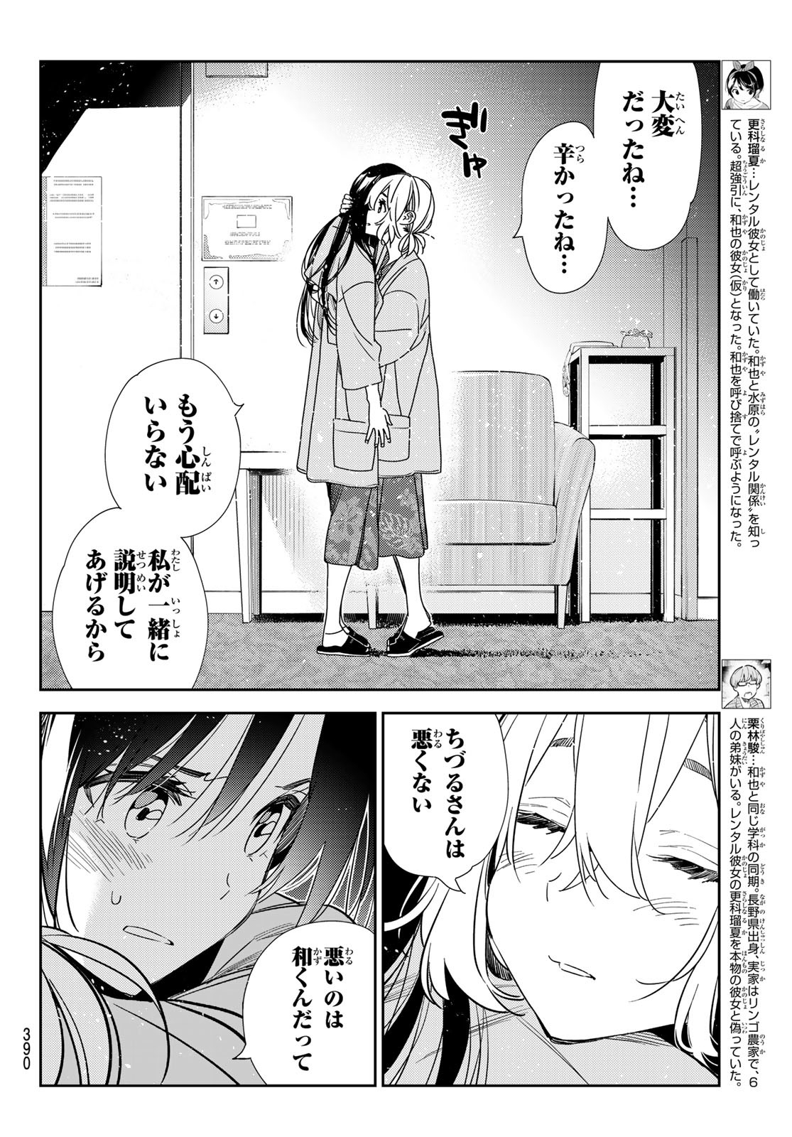 彼女、お借りします - 第216話 - Page 8