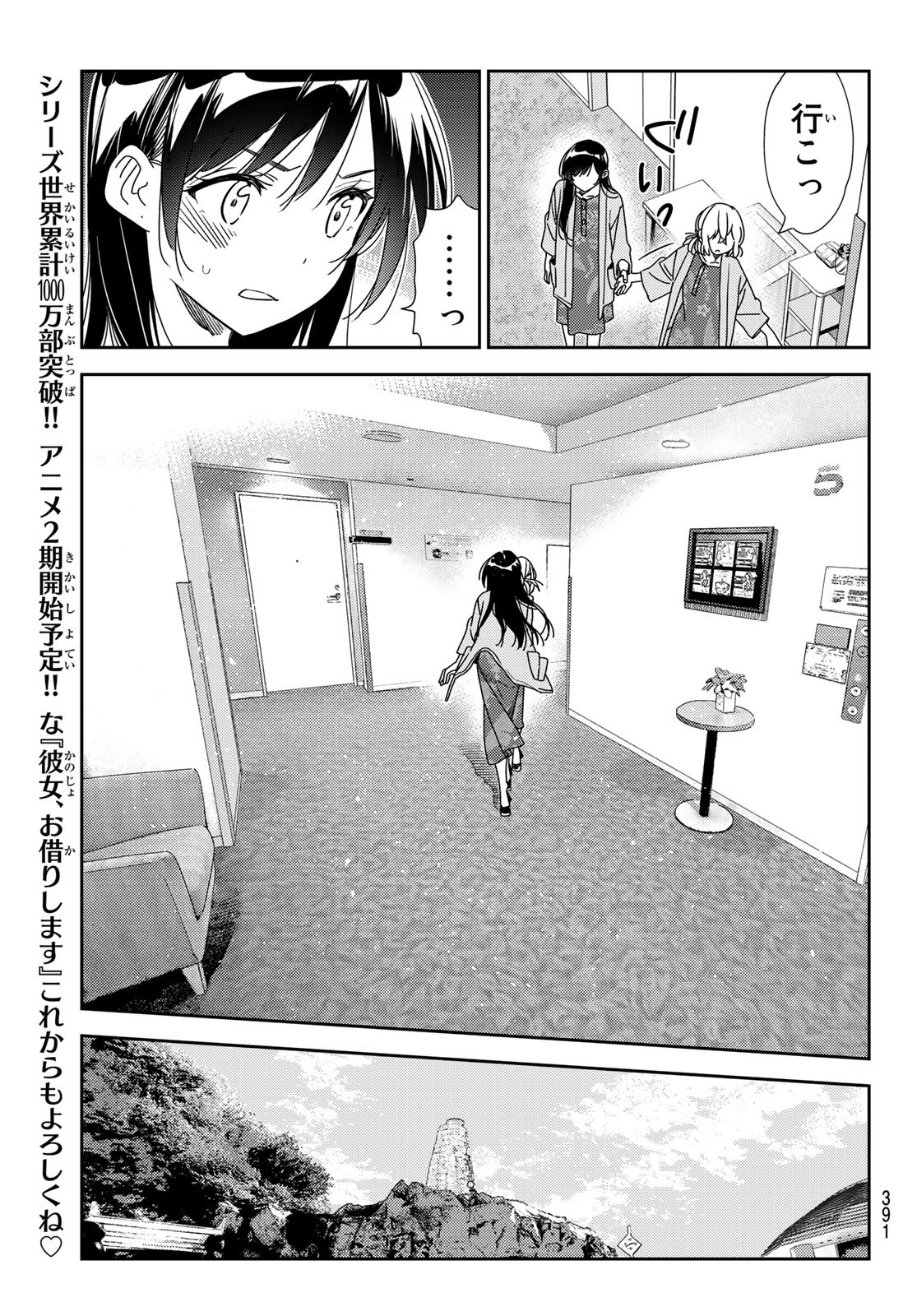 彼女、お借りします - 第216話 - Page 9