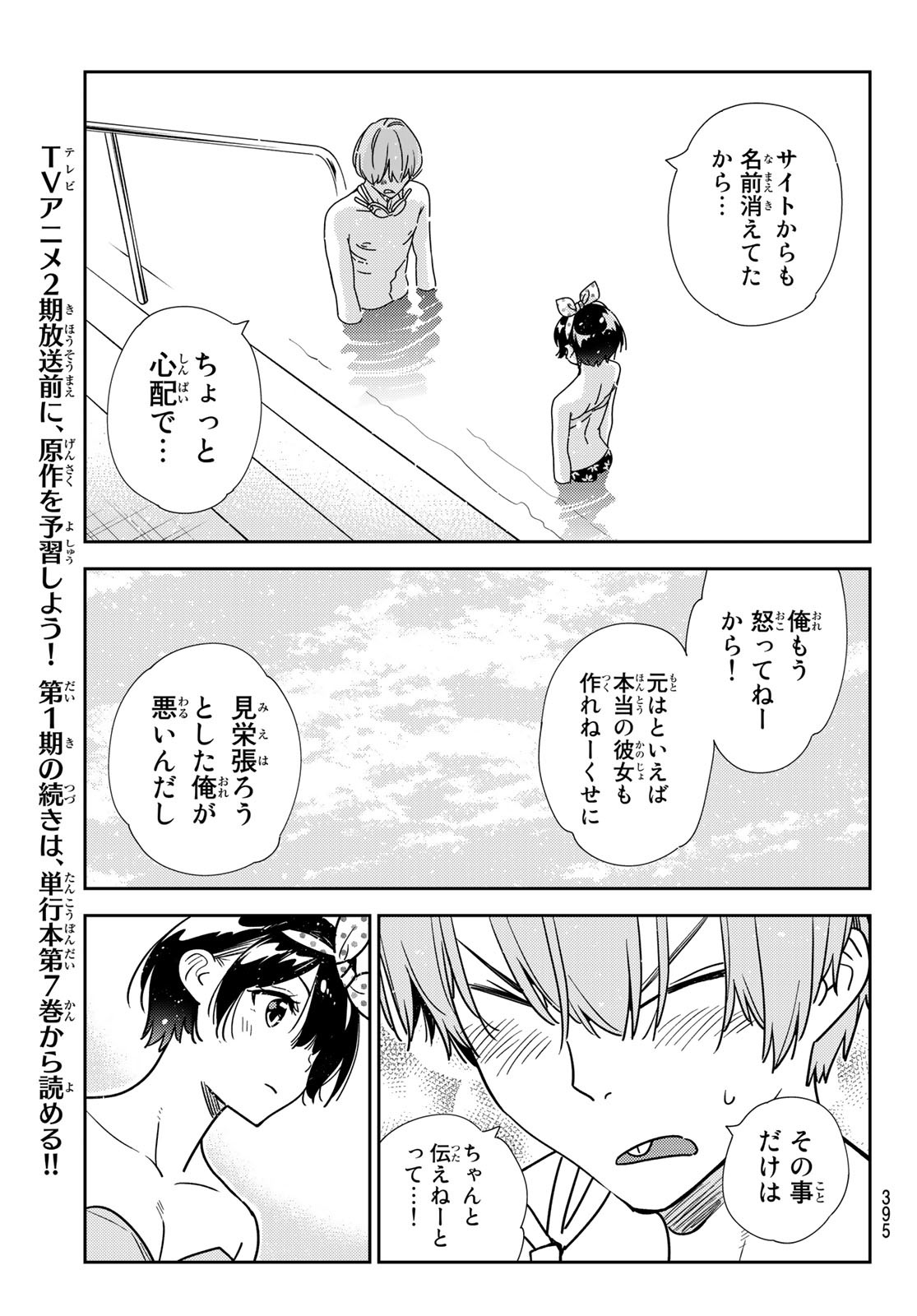 彼女、お借りします - 第216話 - Page 13