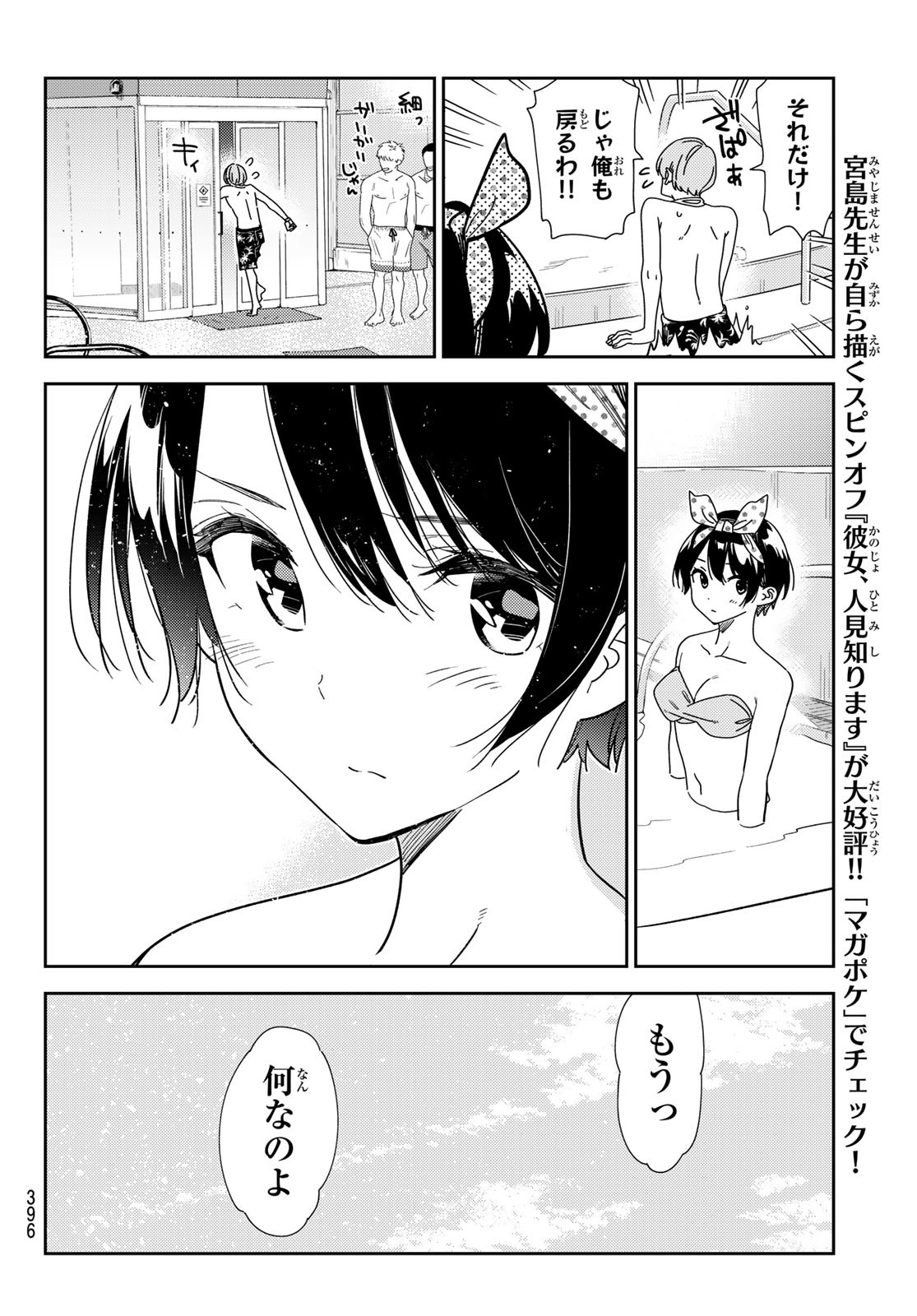 彼女、お借りします - 第216話 - Page 14