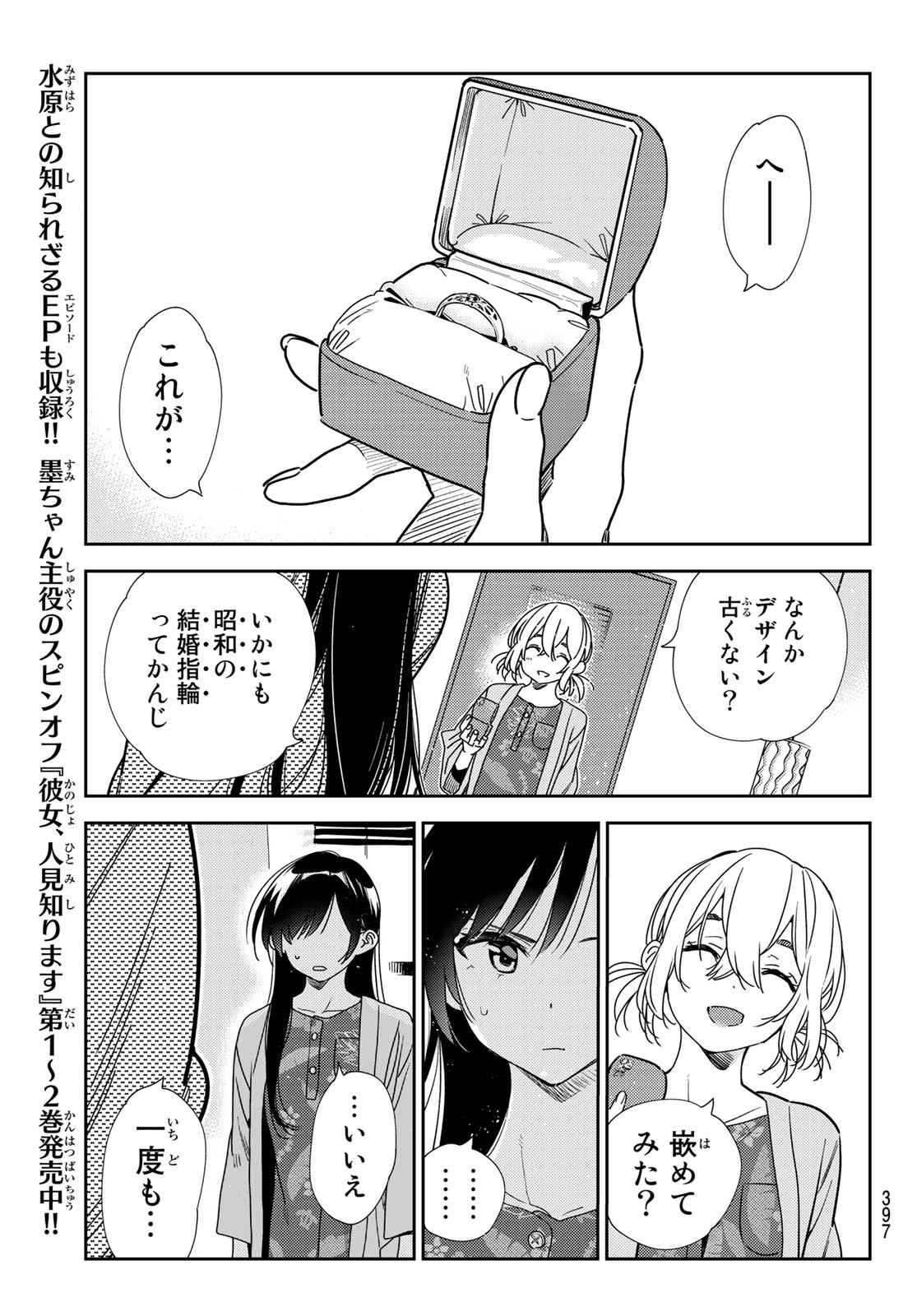 彼女、お借りします - 第216話 - Page 15