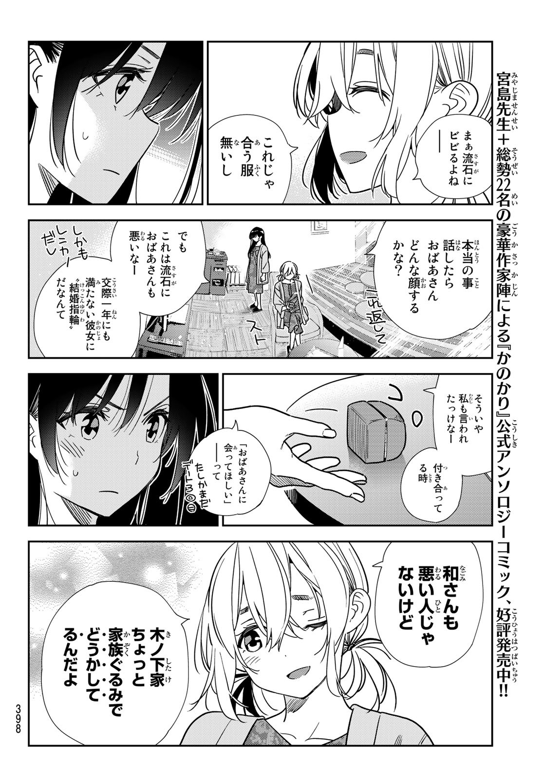 彼女、お借りします - 第216話 - Page 16