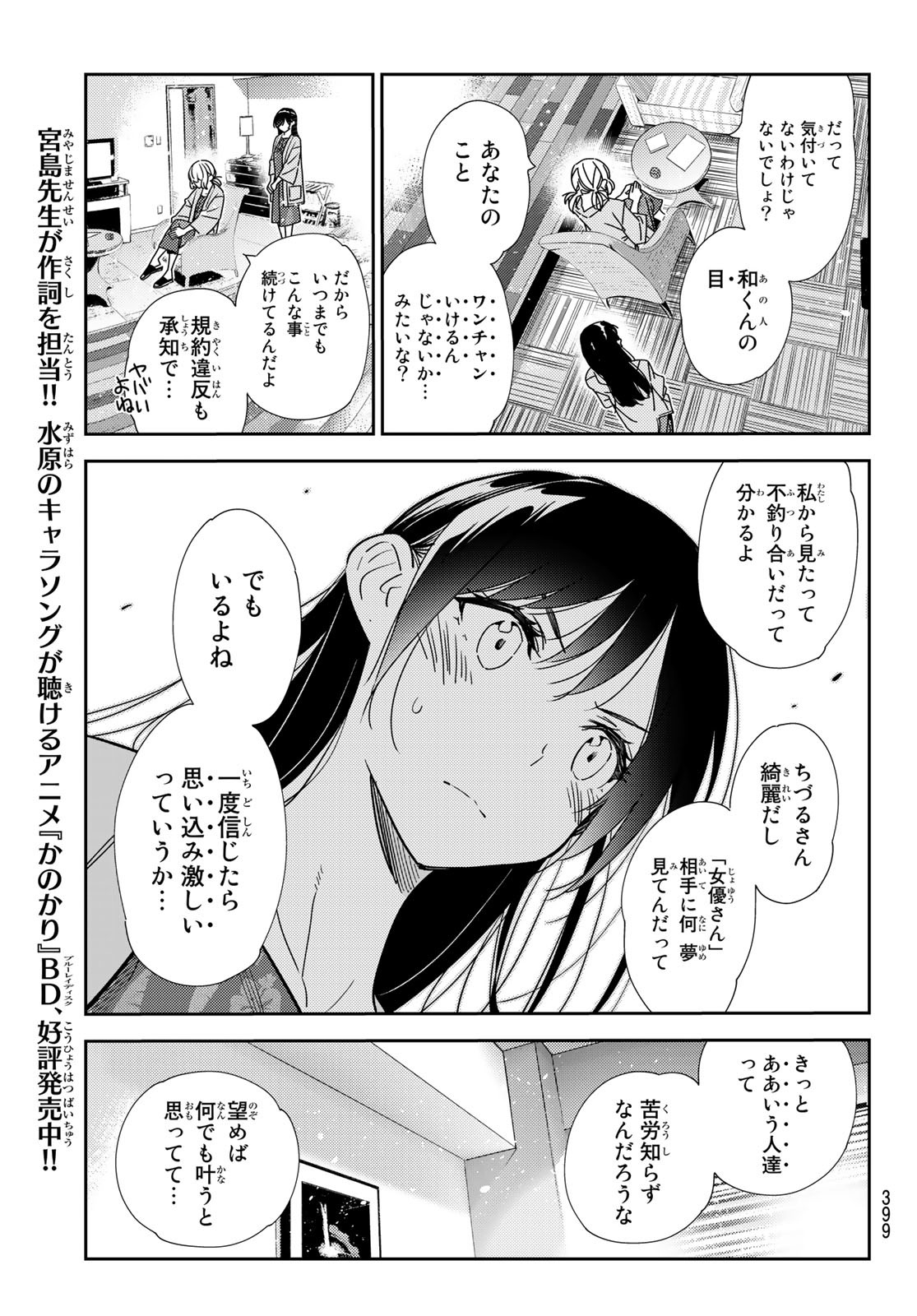 彼女、お借りします - 第216話 - Page 17