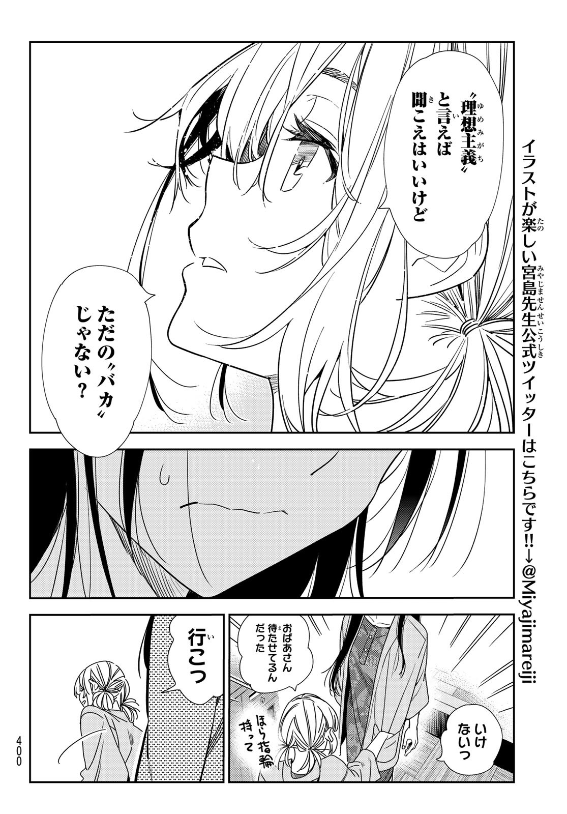 彼女、お借りします - 第216話 - Page 18