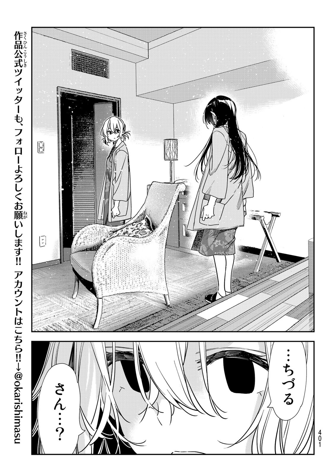 彼女、お借りします - 第216話 - Page 19