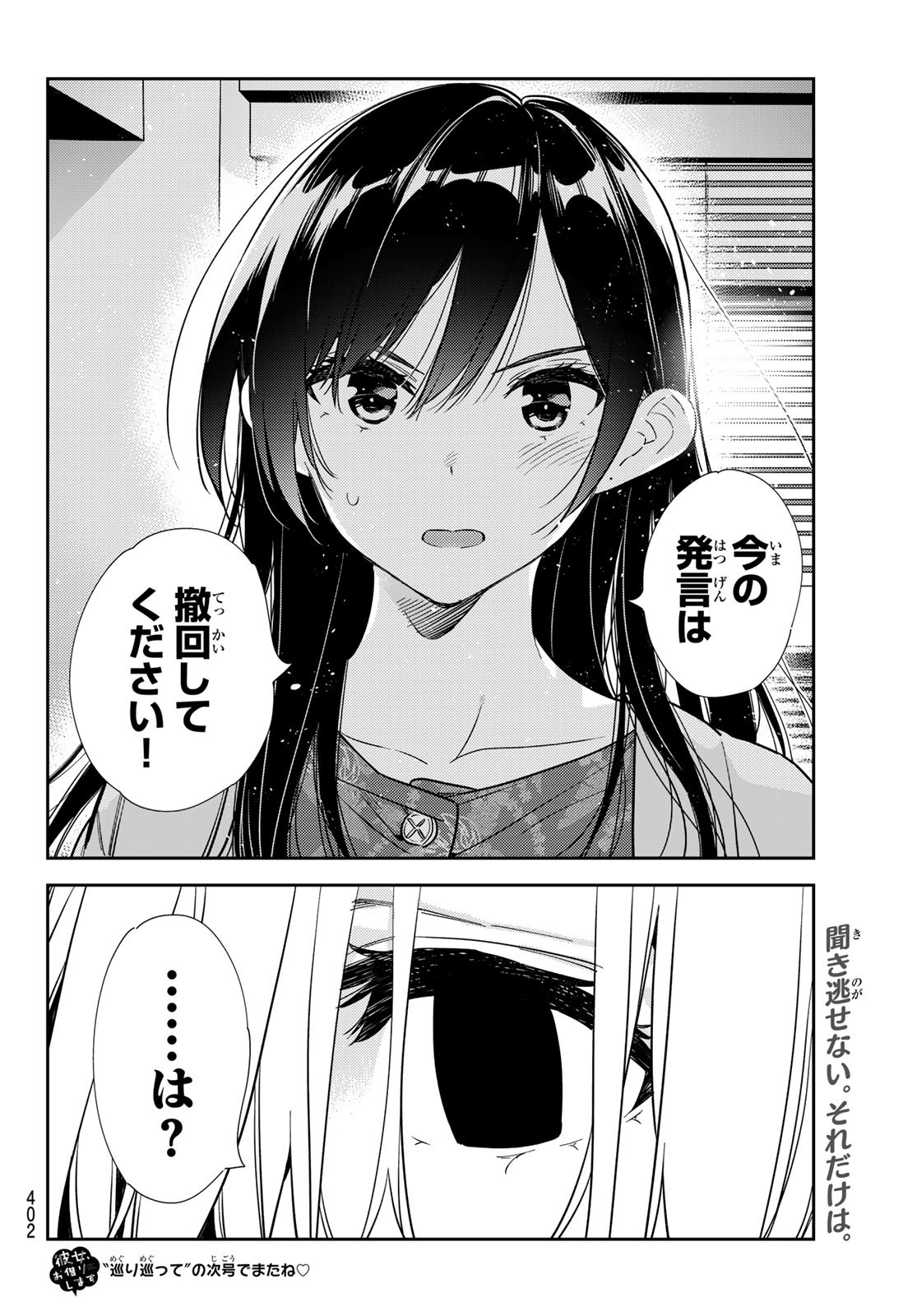 彼女、お借りします - 第216話 - Page 20