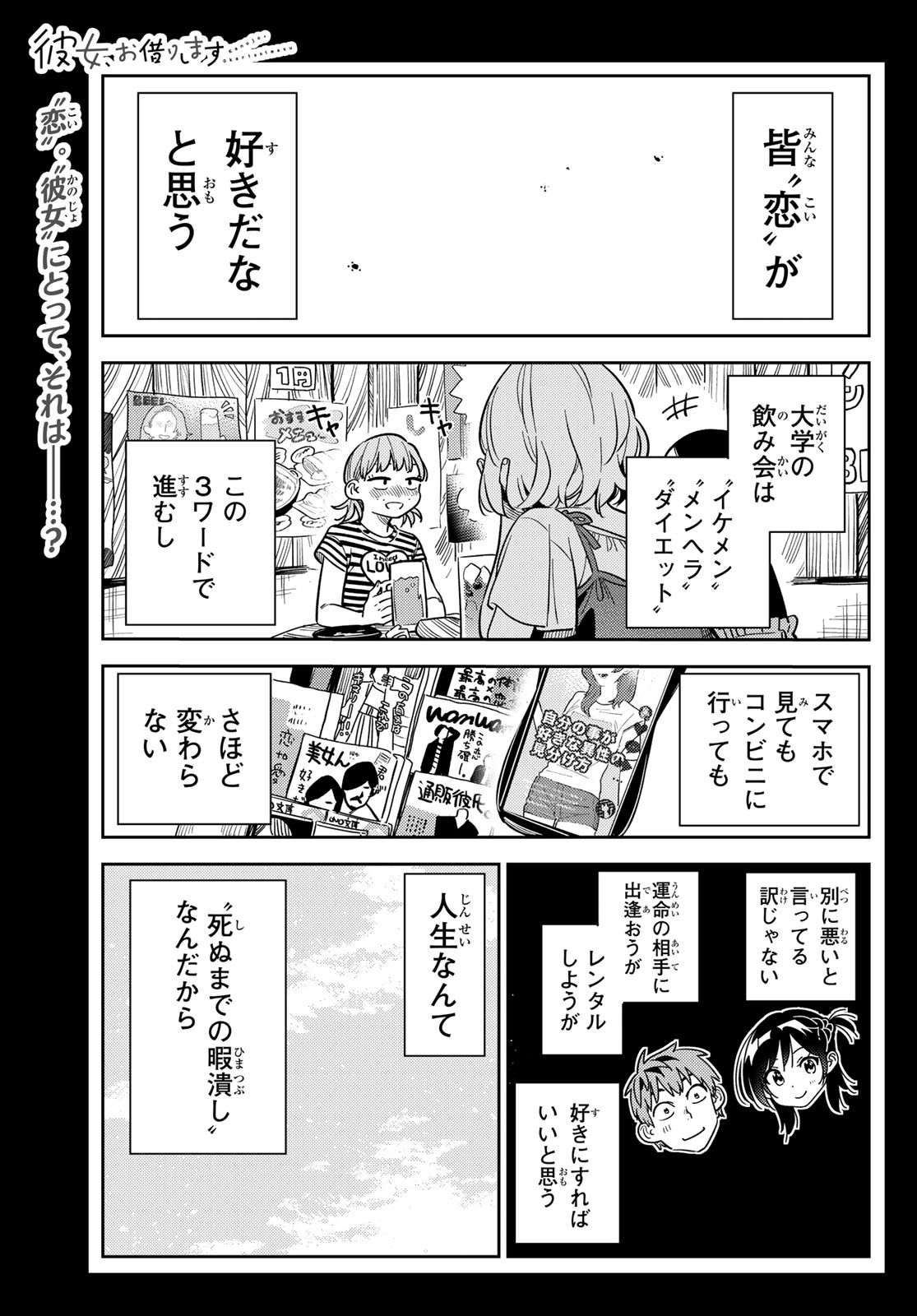 彼女、お借りします - 第215話 - Page 1