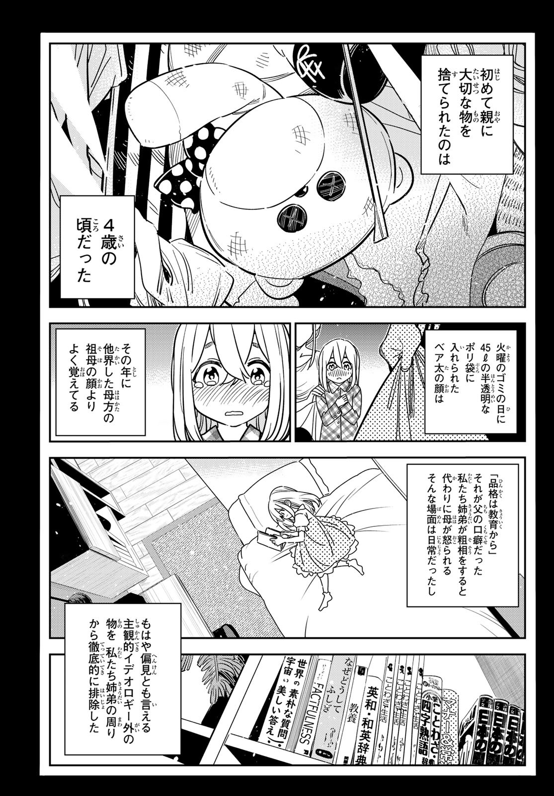 彼女、お借りします - 第215話 - Page 3