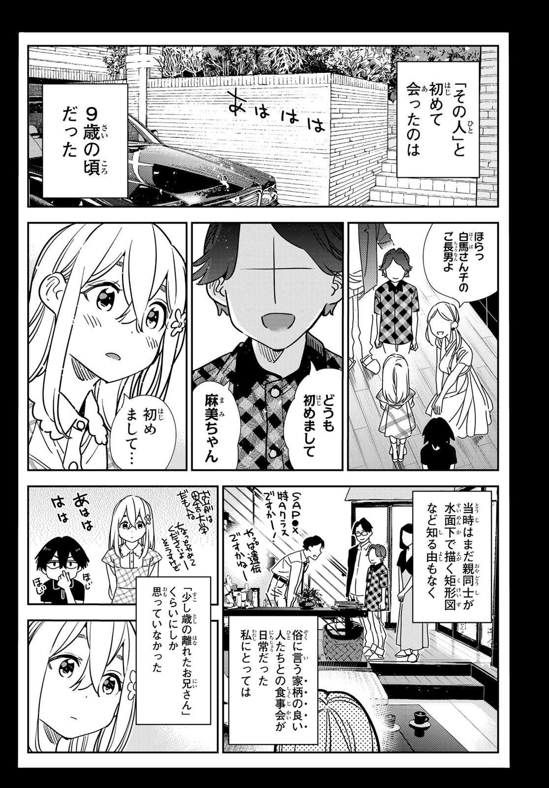 彼女、お借りします - 第215話 - Page 4