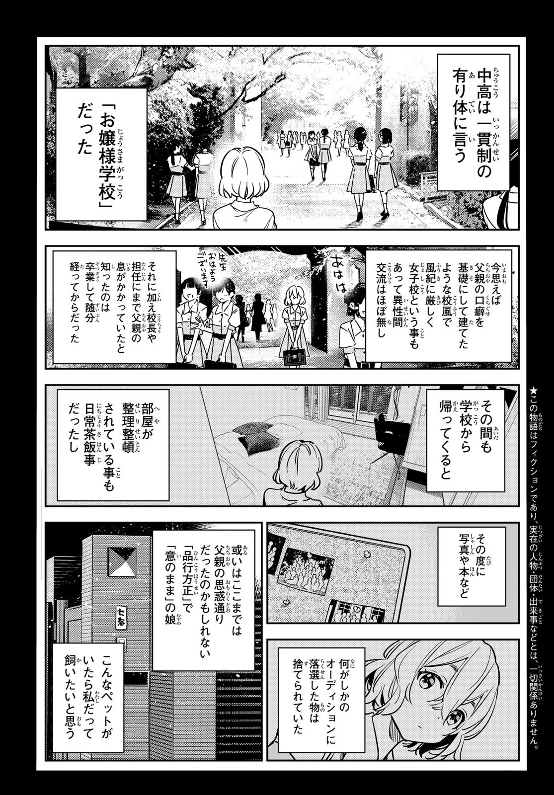 彼女、お借りします - 第215話 - Page 5