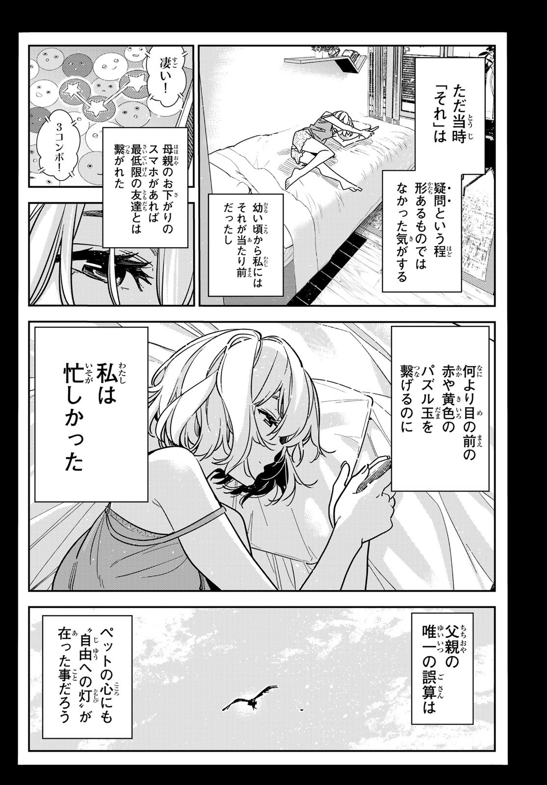 彼女、お借りします - 第215話 - Page 6