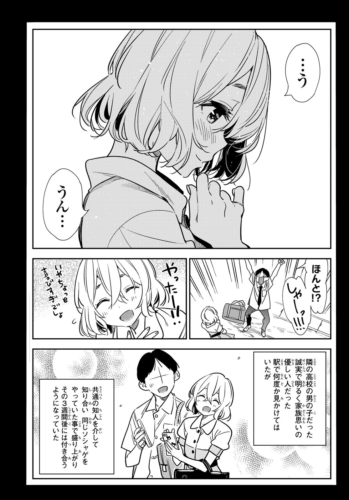 彼女、お借りします - 第215話 - Page 7