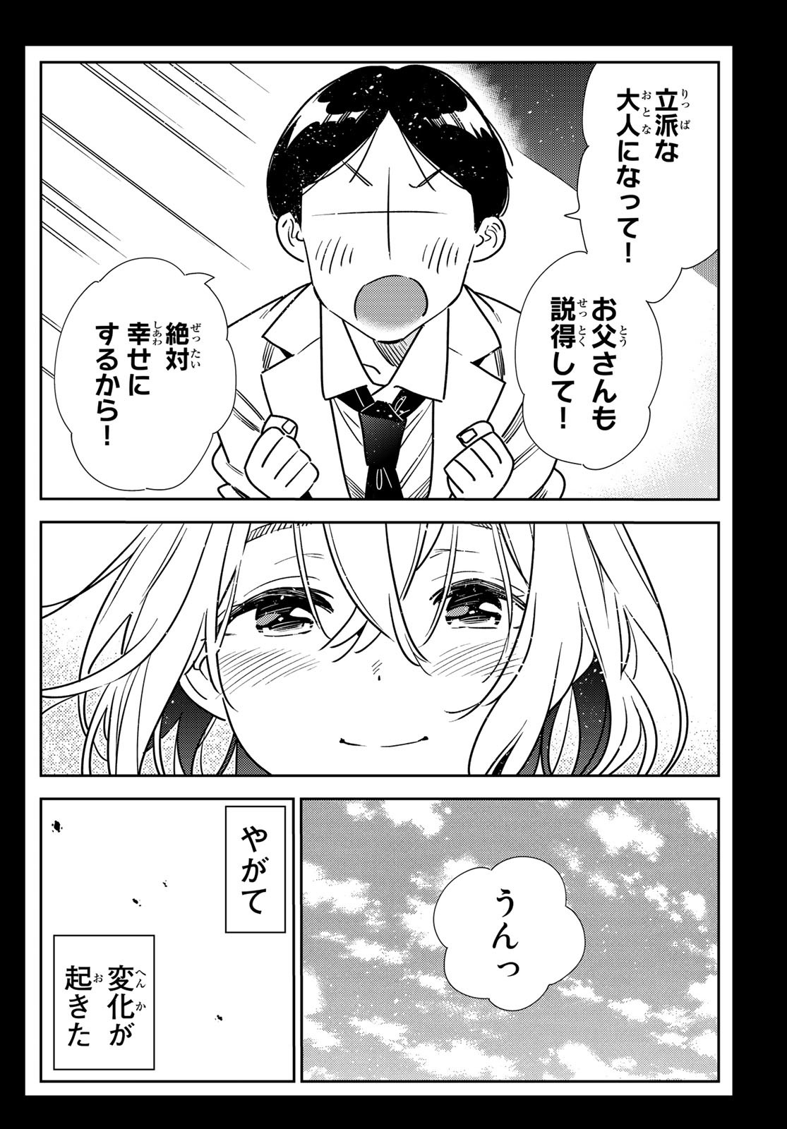 彼女、お借りします - 第215話 - Page 10