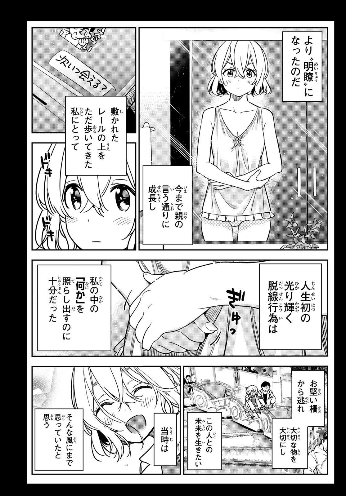 彼女、お借りします - 第215話 - Page 11