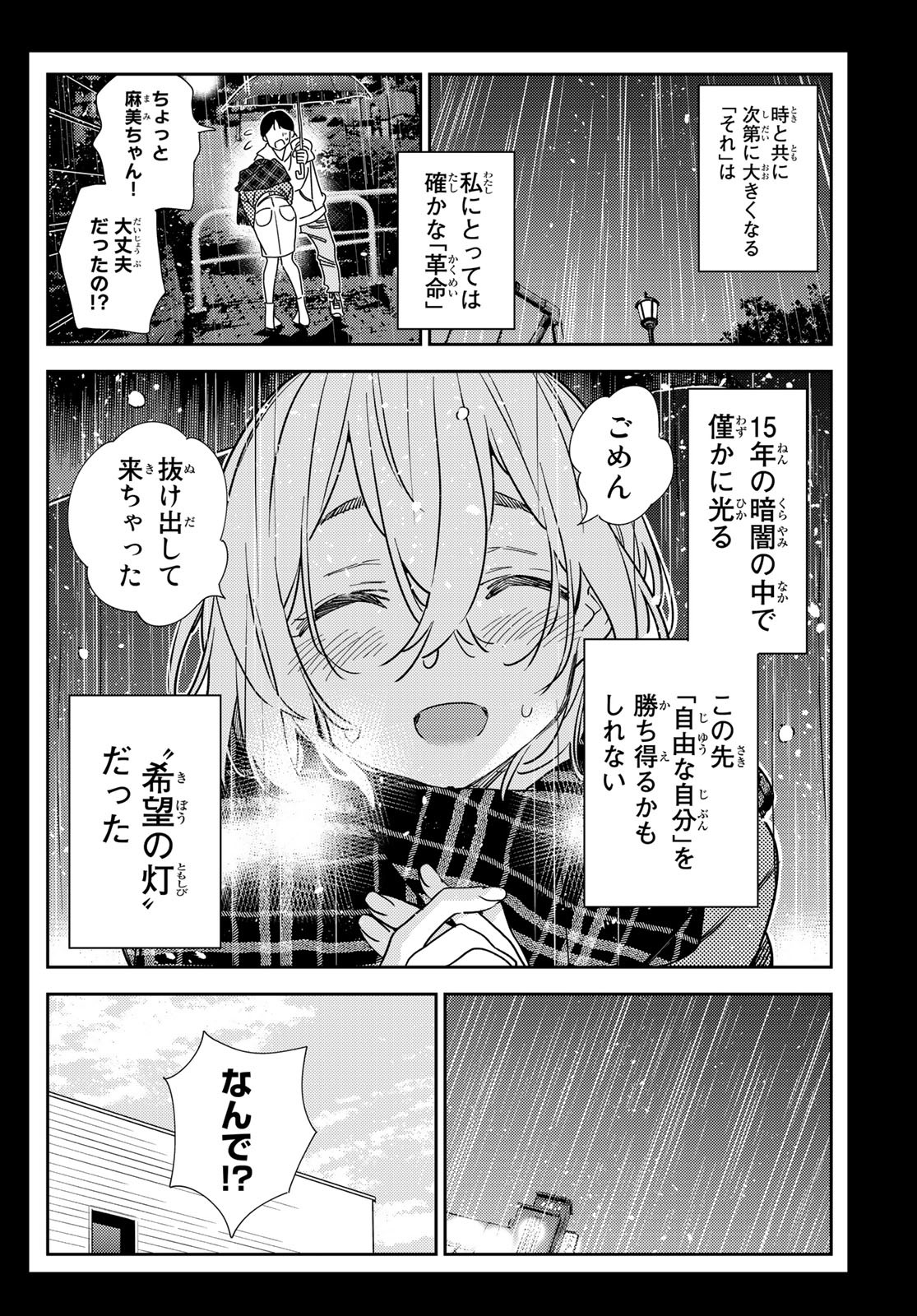 彼女、お借りします - 第215話 - Page 12