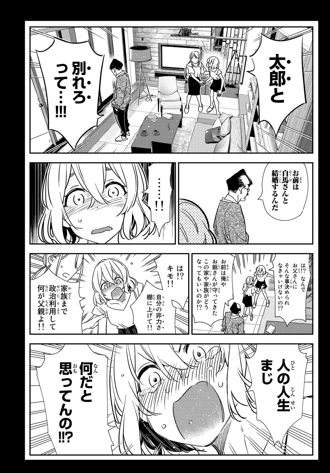 彼女、お借りします - 第215話 - Page 13