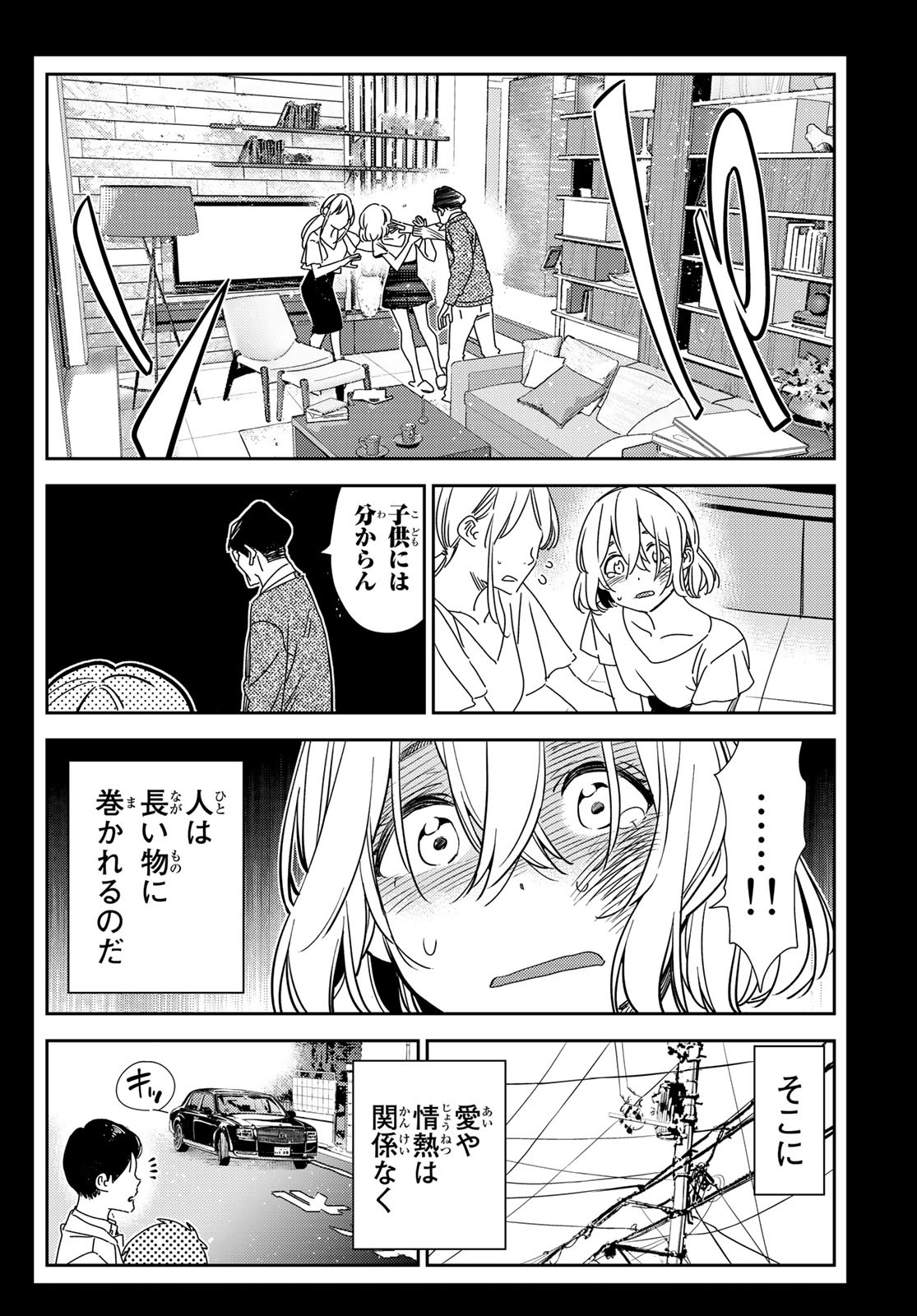 彼女、お借りします - 第215話 - Page 14