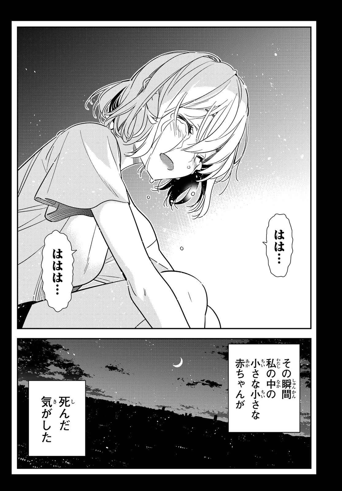 彼女、お借りします - 第215話 - Page 16