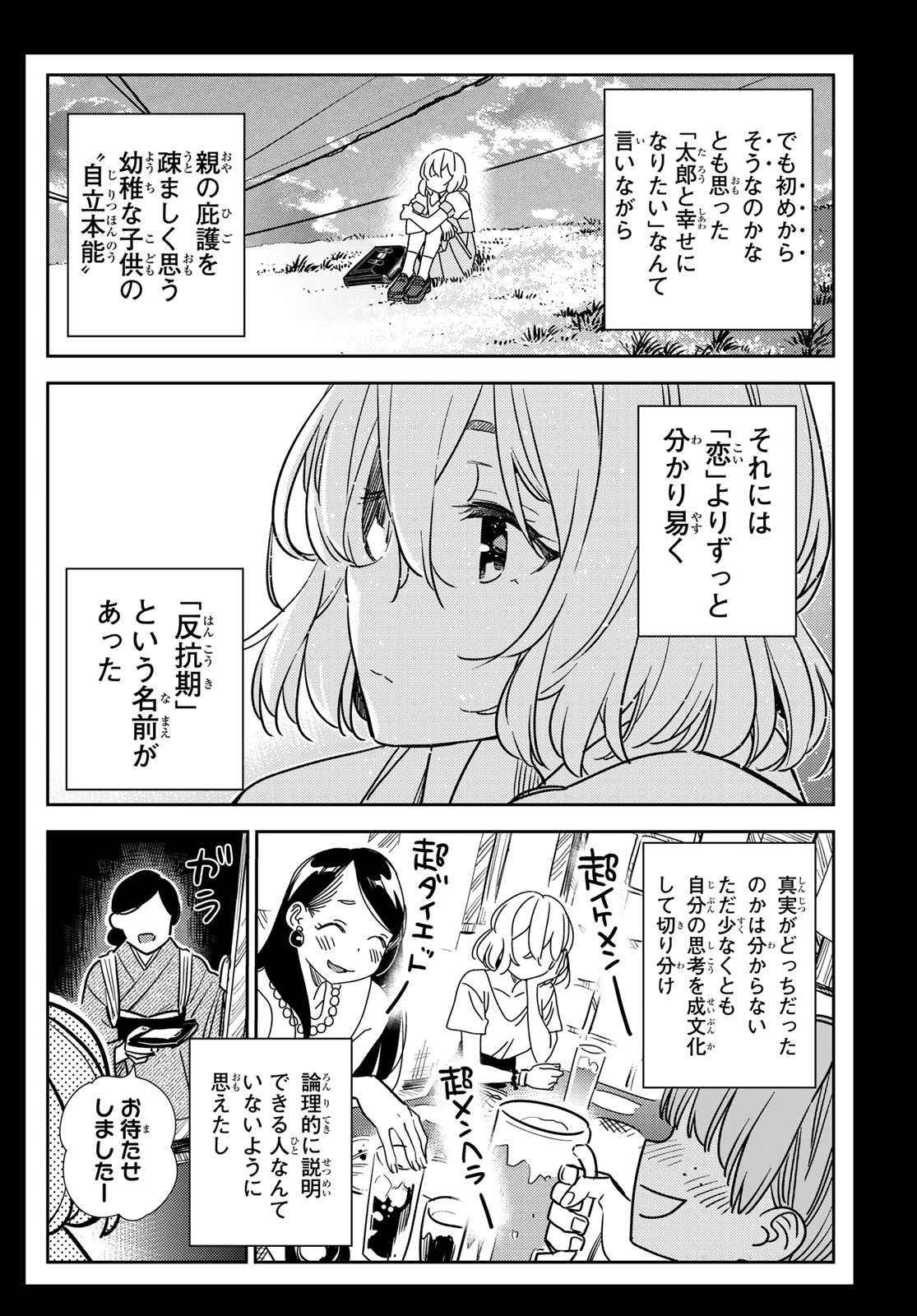 彼女、お借りします - 第215話 - Page 18