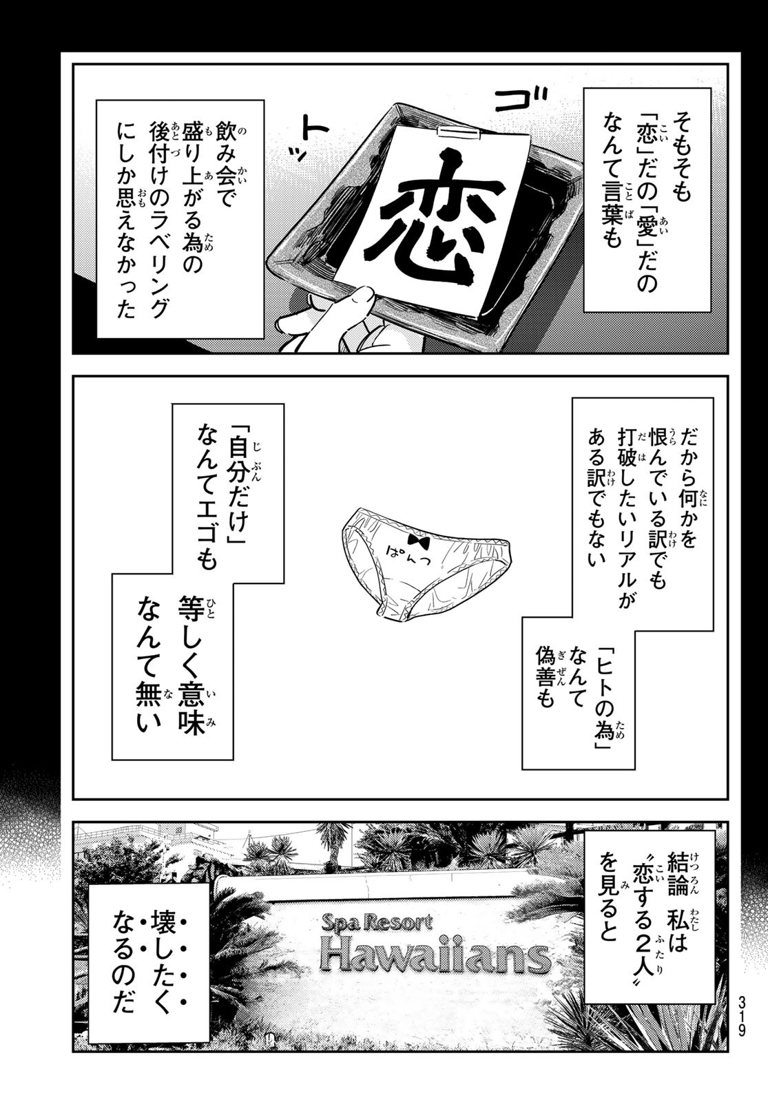 彼女、お借りします - 第215話 - Page 19