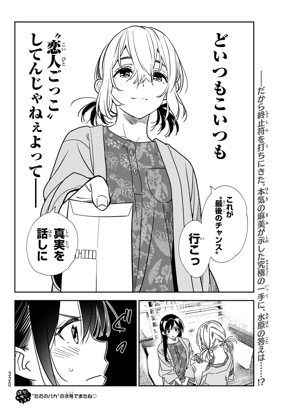 彼女、お借りします - 第215話 - Page 20