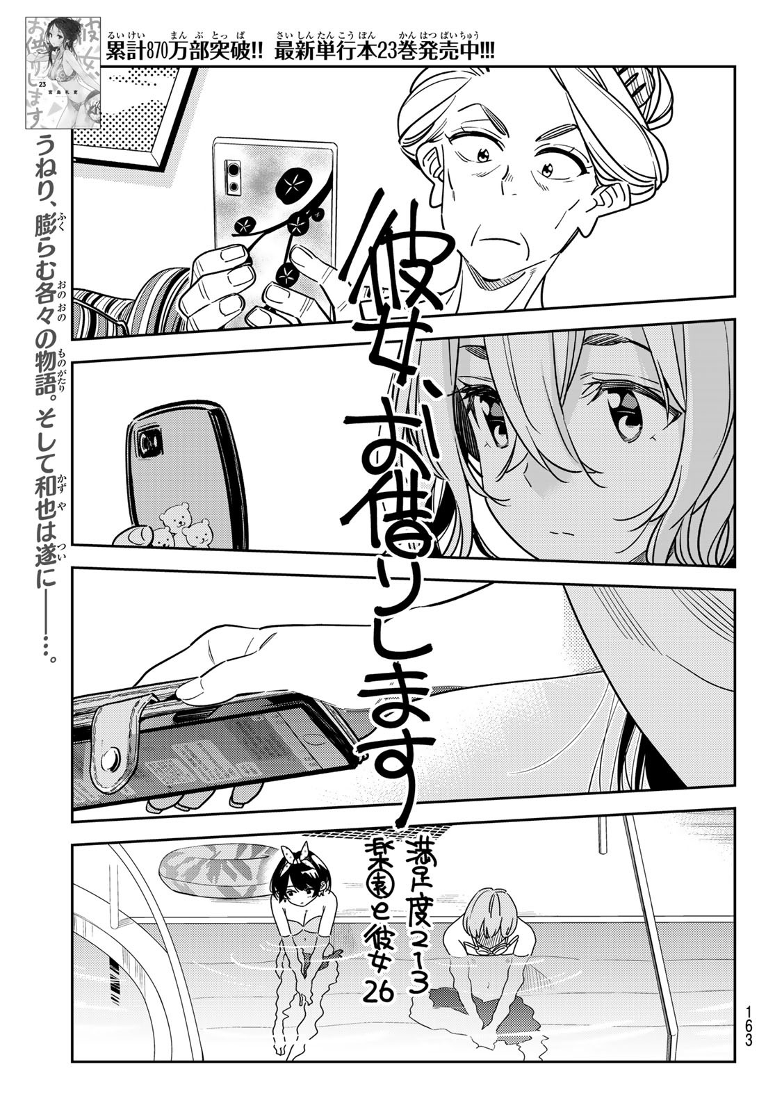 彼女、お借りします - 第213話 - Page 1