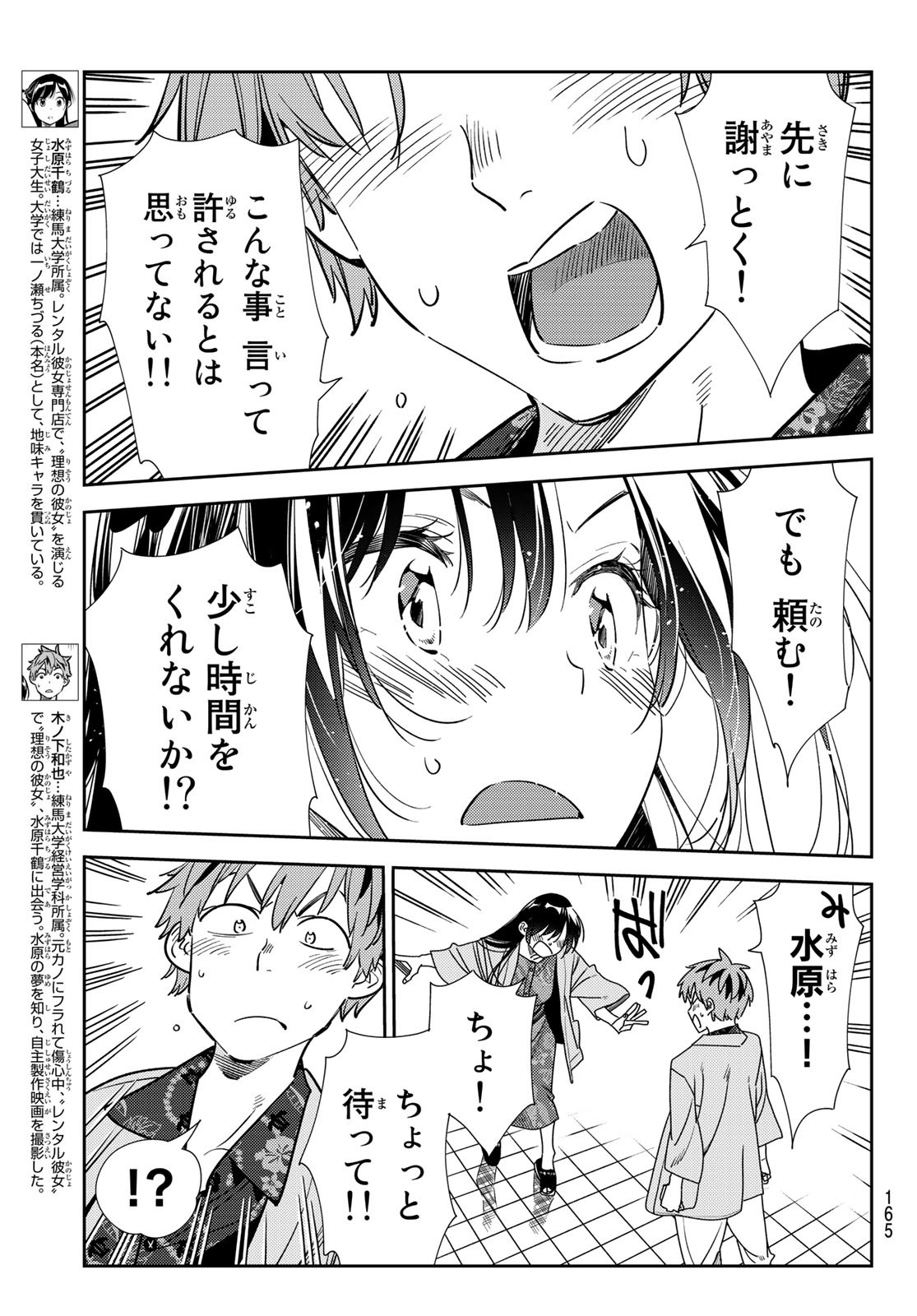 彼女、お借りします - 第213話 - Page 3