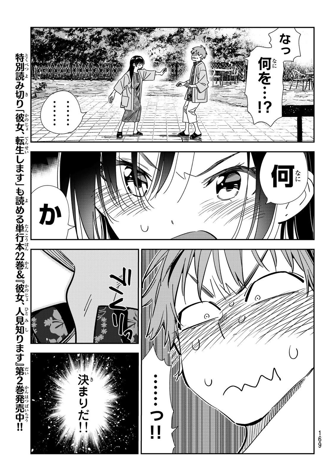 彼女、お借りします - 第213話 - Page 7