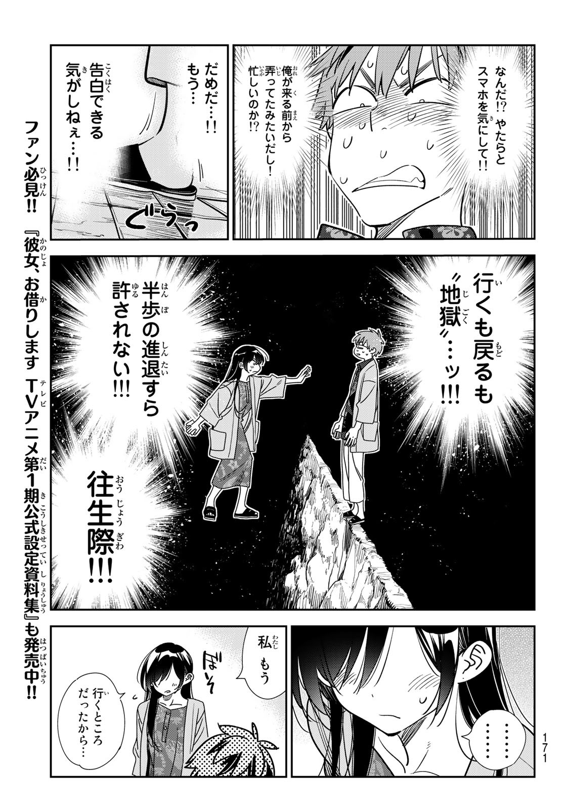 彼女、お借りします - 第213話 - Page 9