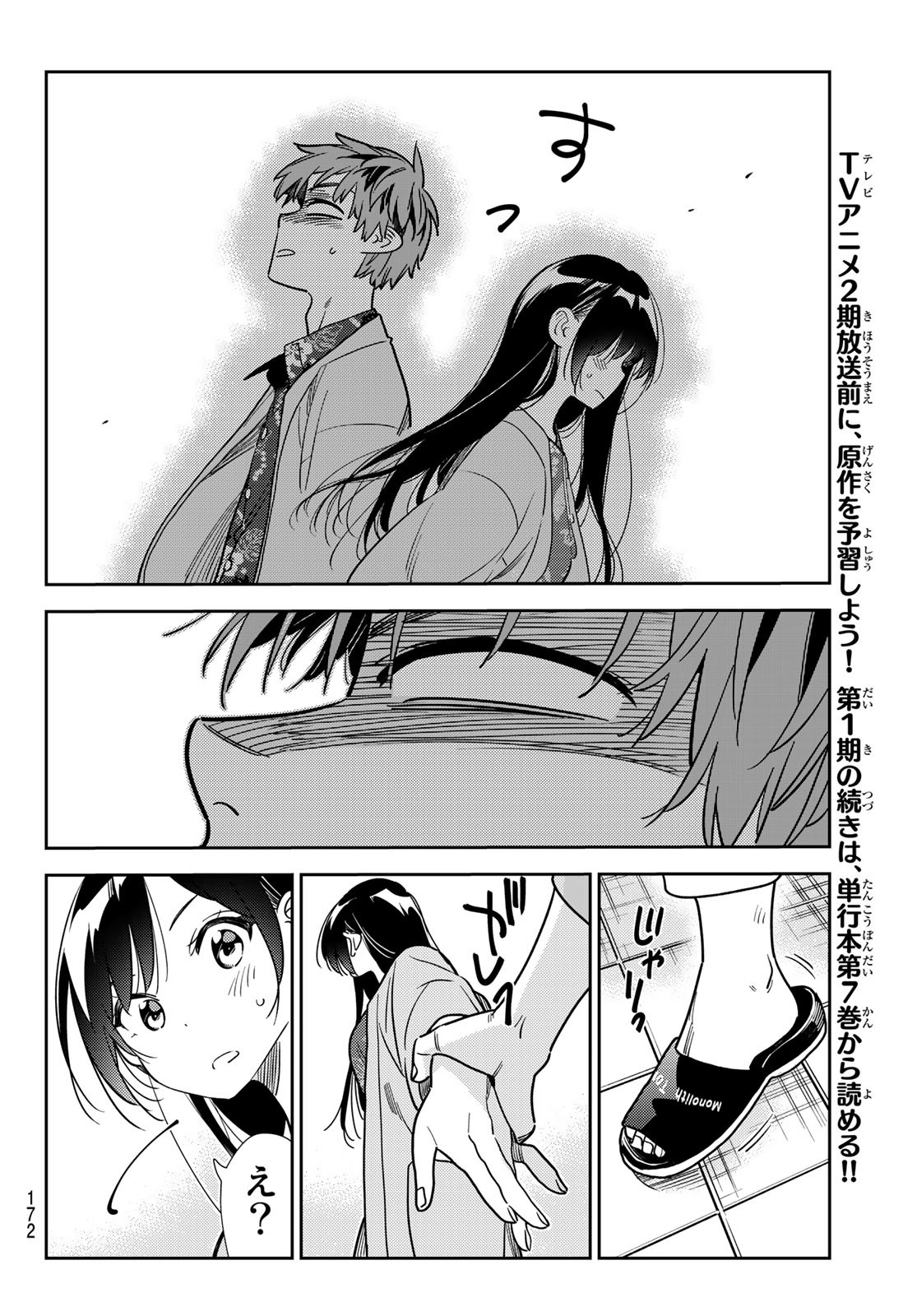 彼女、お借りします - 第213話 - Page 10