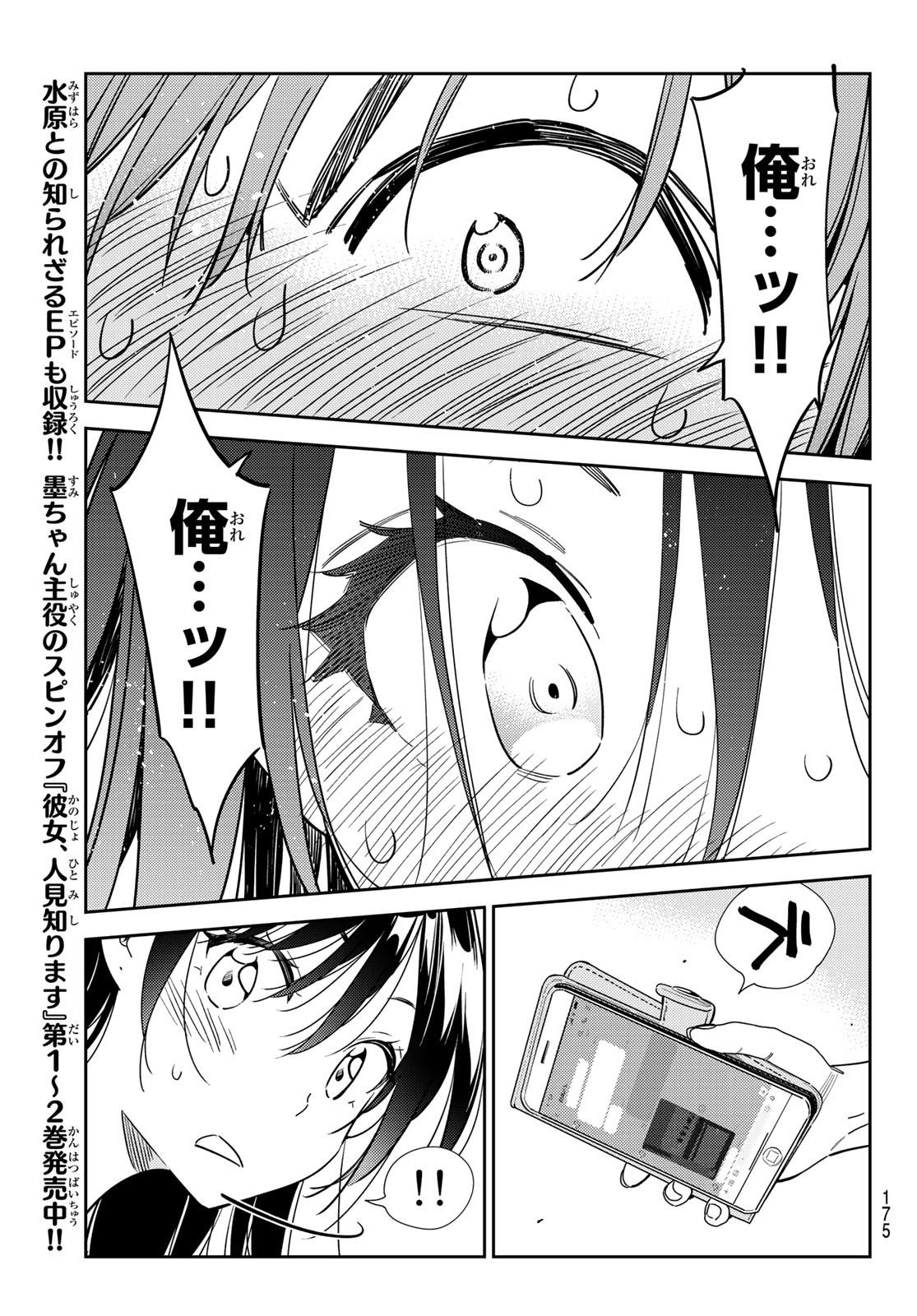 彼女、お借りします - 第213話 - Page 13