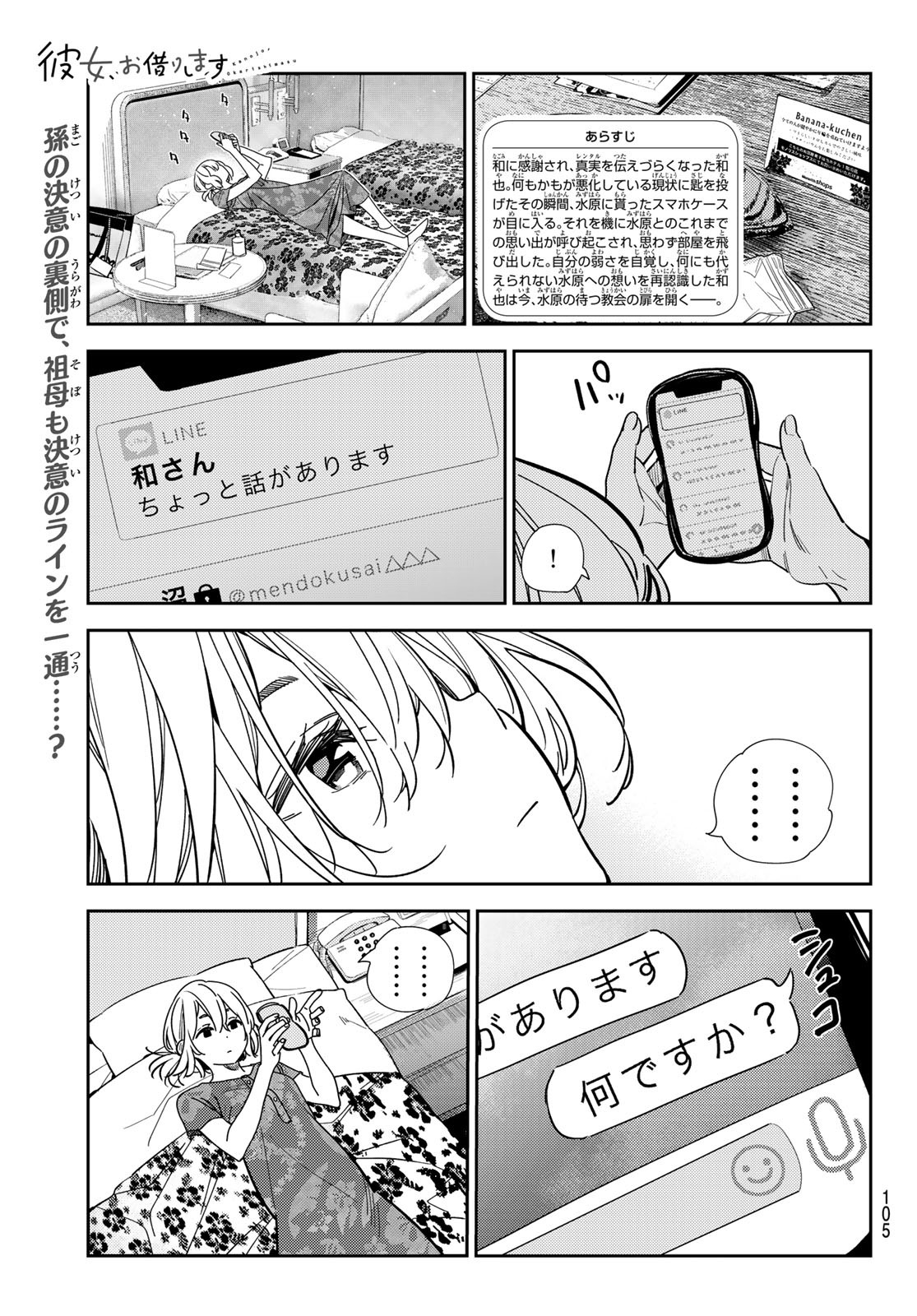 彼女、お借りします - 第212話 - Page 1