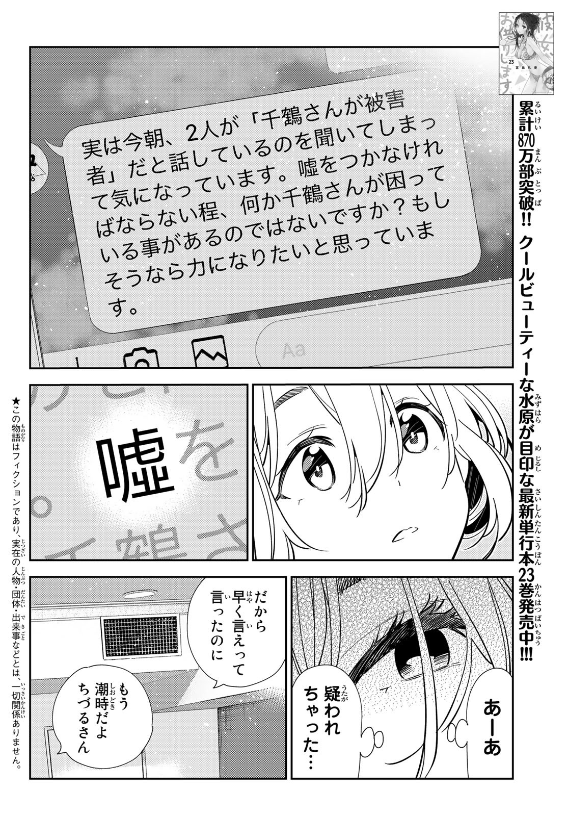 彼女、お借りします - 第212話 - Page 2