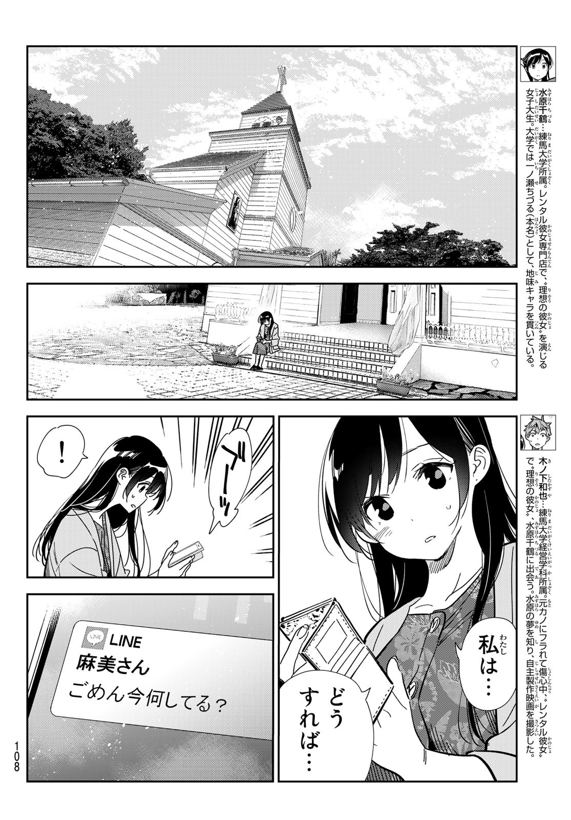 彼女、お借りします - 第212話 - Page 4