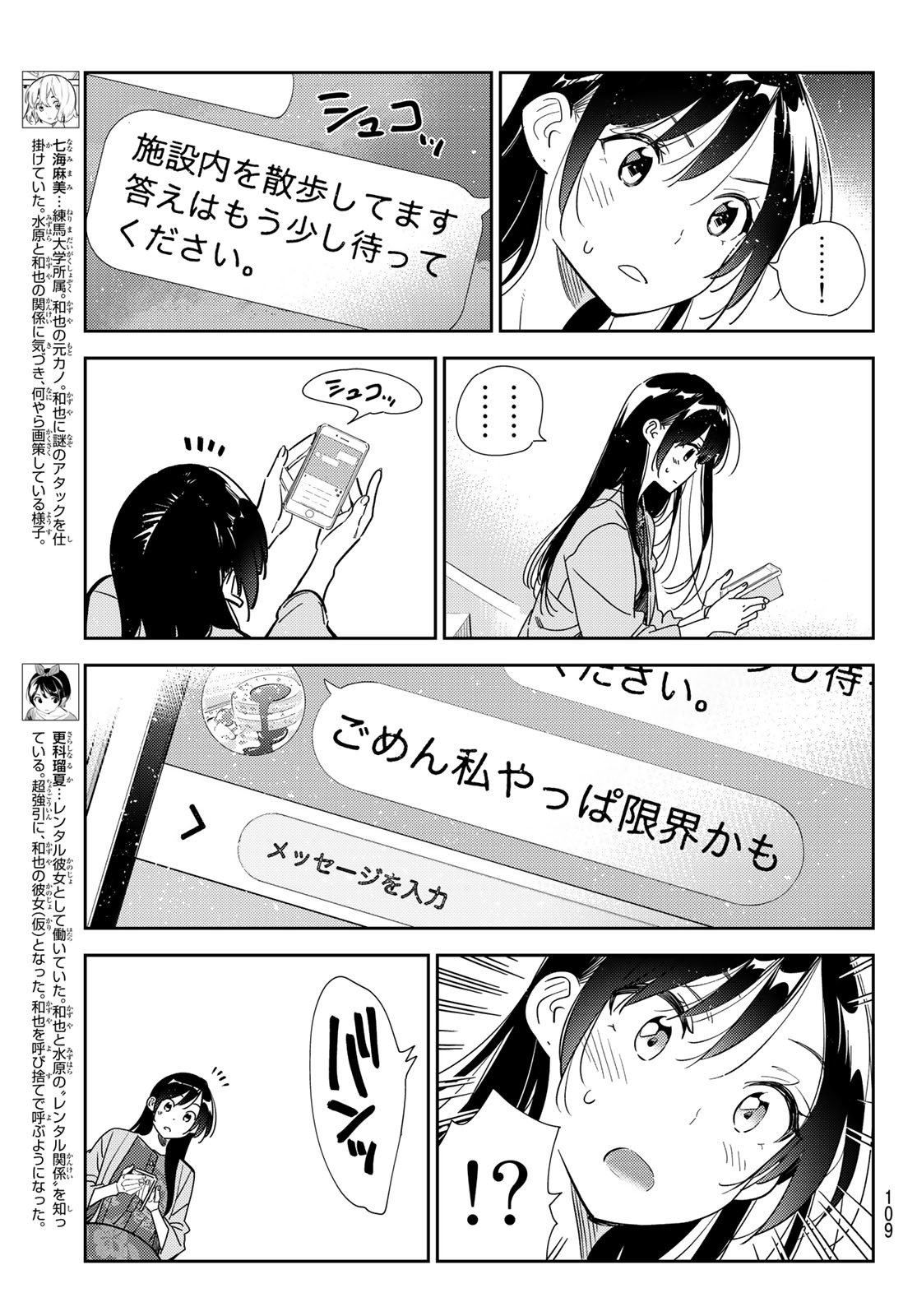 彼女、お借りします - 第212話 - Page 5